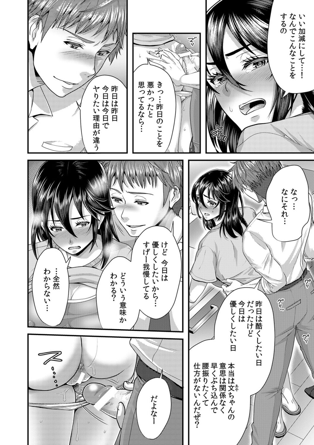 「先生、もっと喘がせてやるよ?」校内で生徒に脅され強制ナマSEX【R-18合本版】 - Page 168
