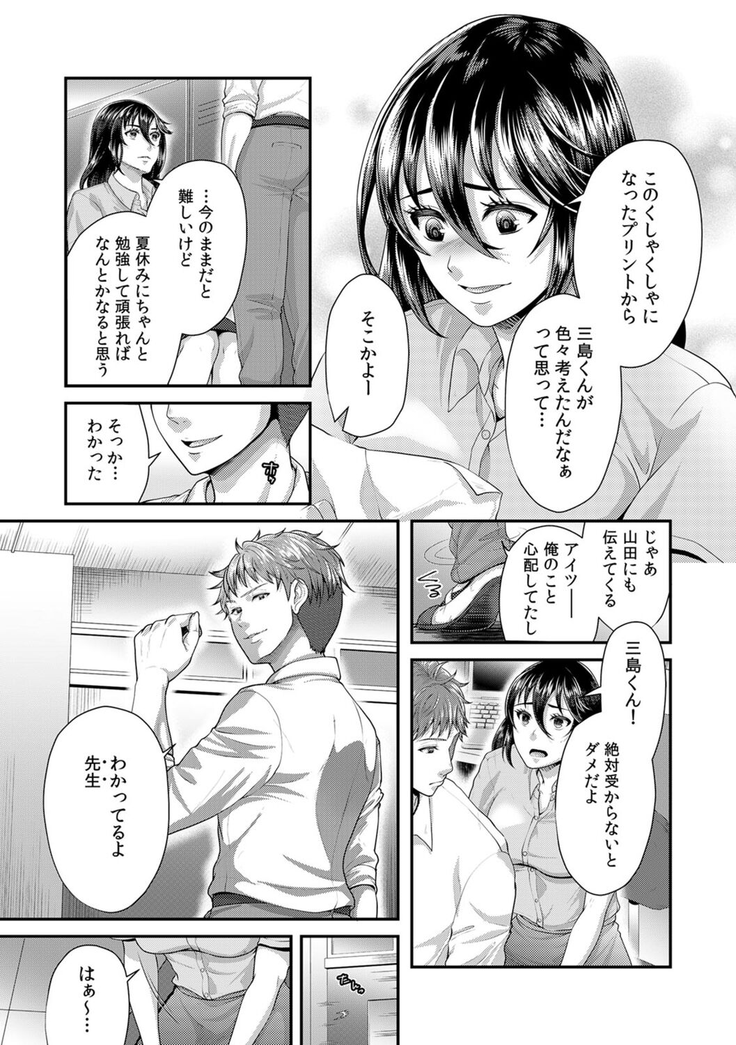 「先生、もっと喘がせてやるよ?」校内で生徒に脅され強制ナマSEX【R-18合本版】 - Page 185