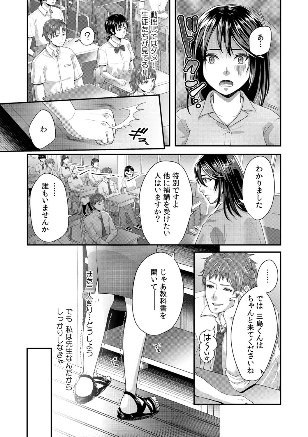 「先生、もっと喘がせてやるよ?」校内で生徒に脅され強制ナマSEX【R-18合本版】 - Page 23