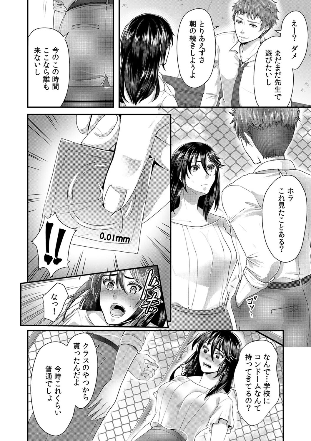 「先生、もっと喘がせてやるよ?」校内で生徒に脅され強制ナマSEX【R-18合本版】 - Page 44