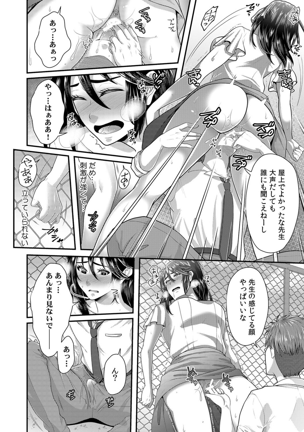 「先生、もっと喘がせてやるよ?」校内で生徒に脅され強制ナマSEX【R-18合本版】 - Page 48