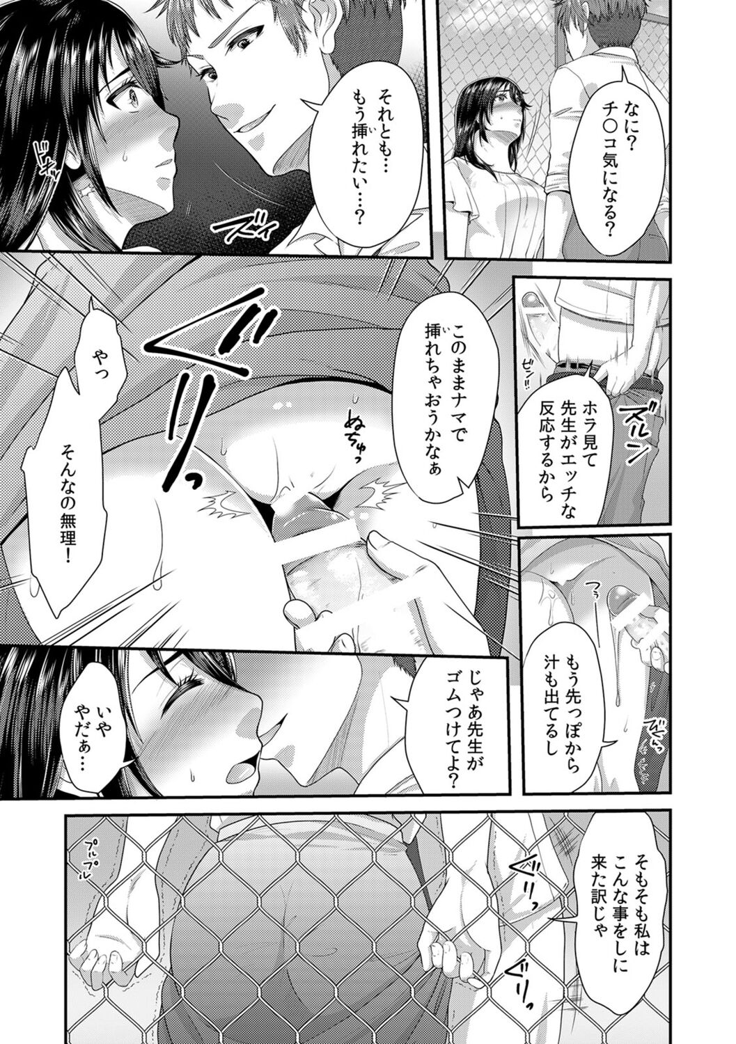 「先生、もっと喘がせてやるよ?」校内で生徒に脅され強制ナマSEX【R-18合本版】 - Page 49