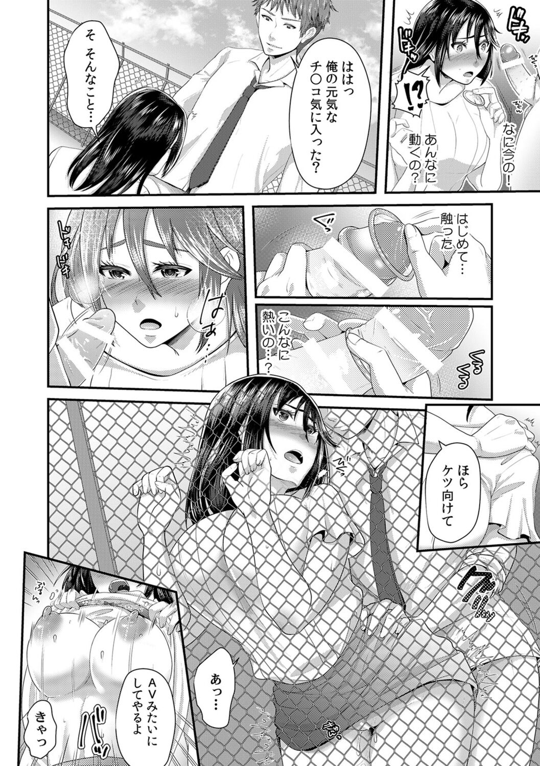 「先生、もっと喘がせてやるよ?」校内で生徒に脅され強制ナマSEX【R-18合本版】 - Page 52