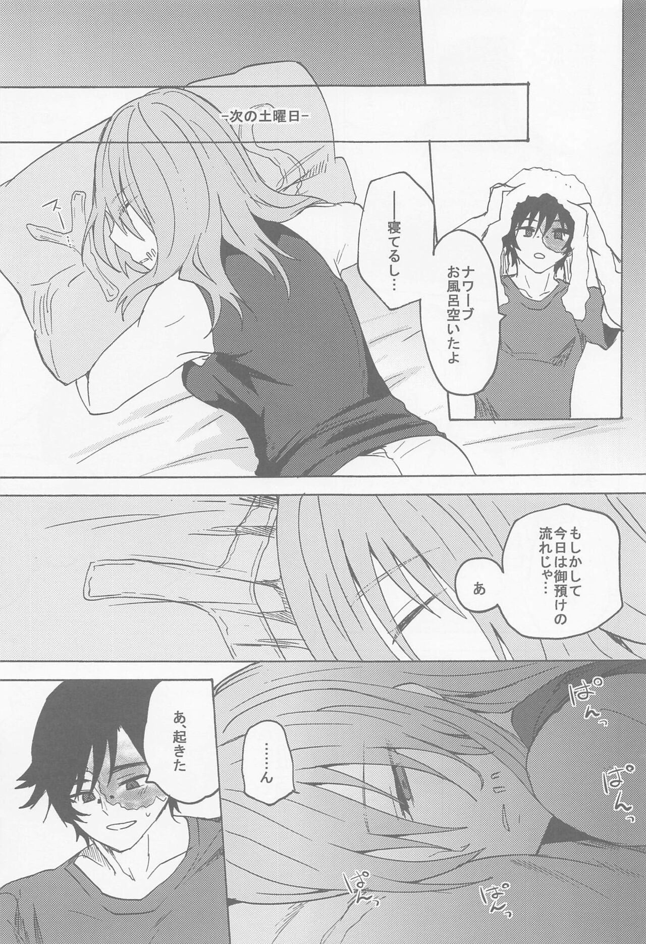 Kekkou Nichiji wa Doyou no Yoru de - Page 28