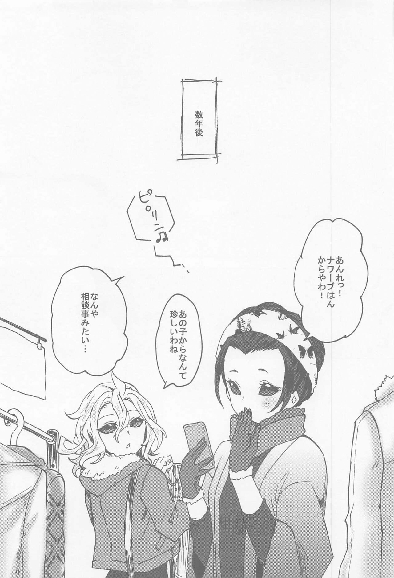 Kekkou Nichiji wa Doyou no Yoru de - Page 33