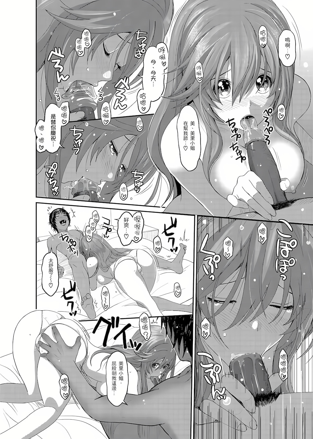 大嫂、小姨子都是我的菜 1-8話 - Page 15