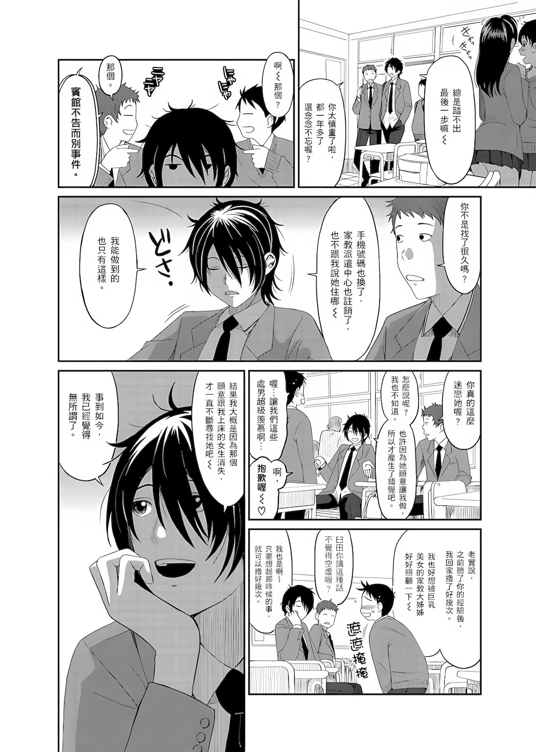 大嫂、小姨子都是我的菜 1-8話 - Page 32