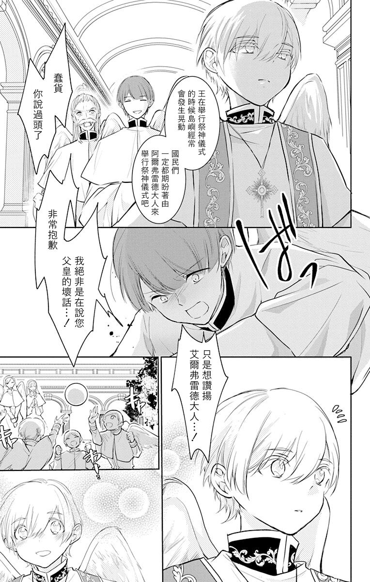 out bride —异族婚姻— 05-09 - Page 79