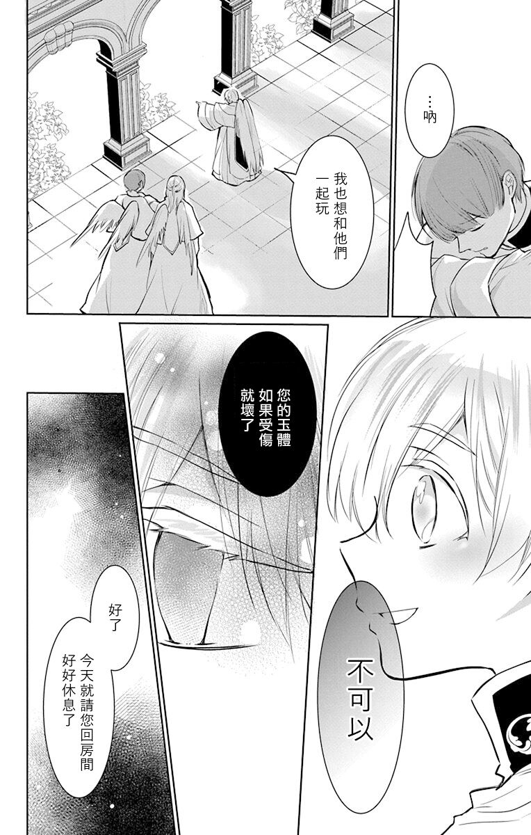 out bride —异族婚姻— 05-09 - Page 80