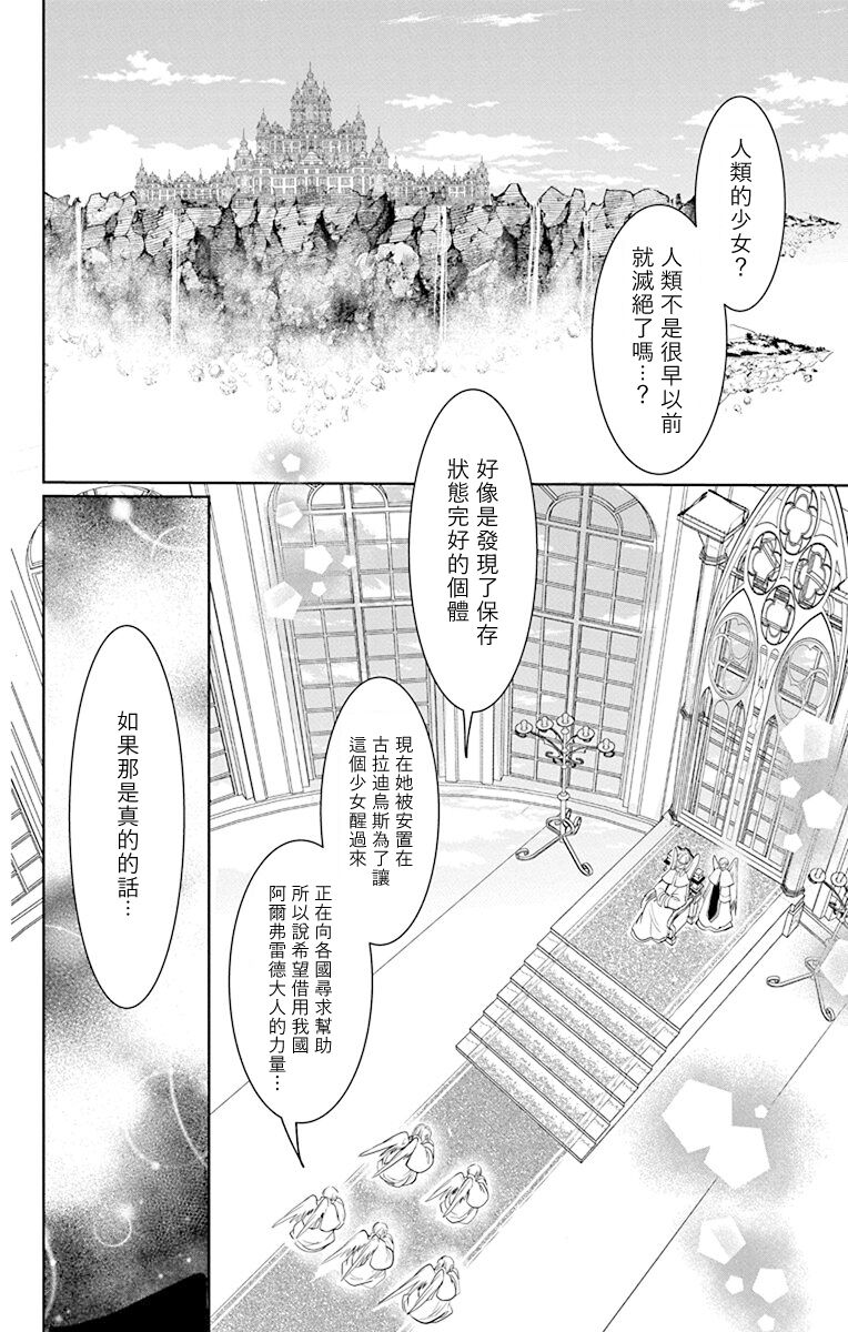 out bride —异族婚姻— 05-09 - Page 82