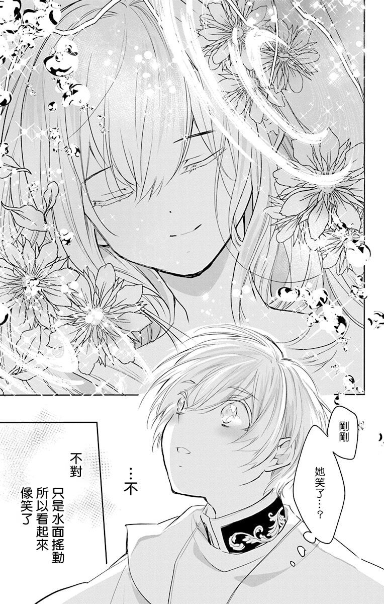 out bride —异族婚姻— 05-09 - Page 91