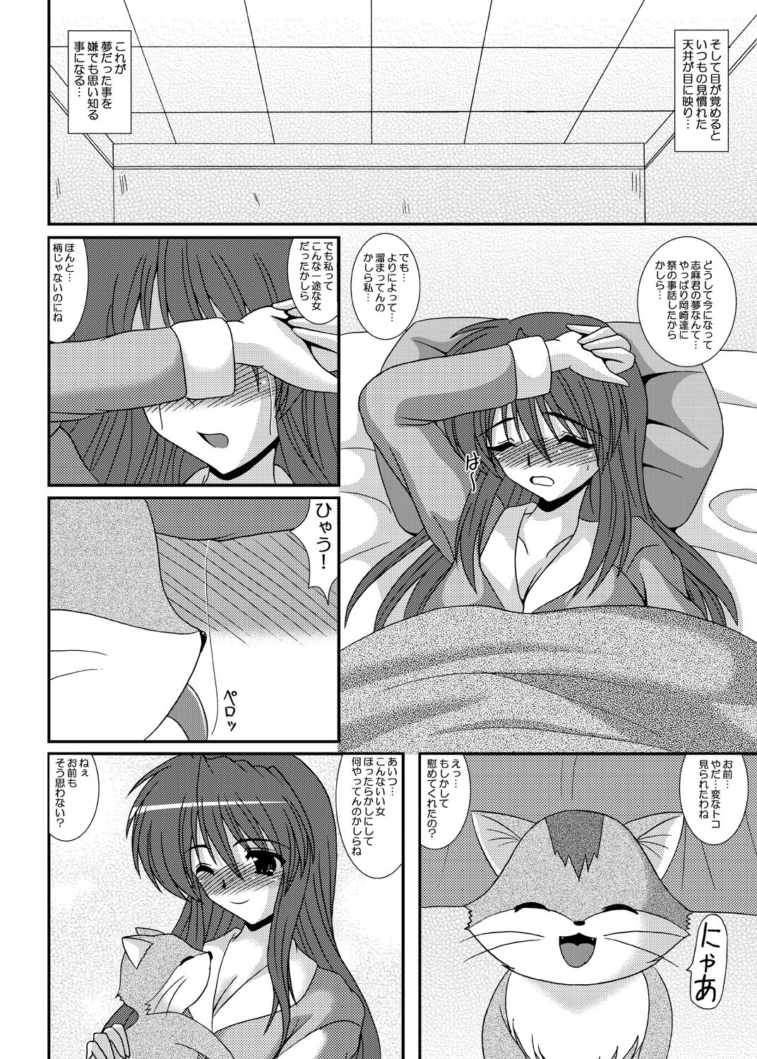 Zutto Anata no Soba ni... - Page 13