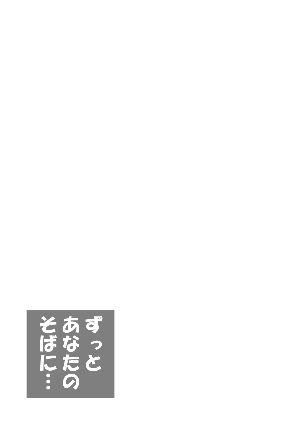 Zutto Anata no Soba ni... - Page 14