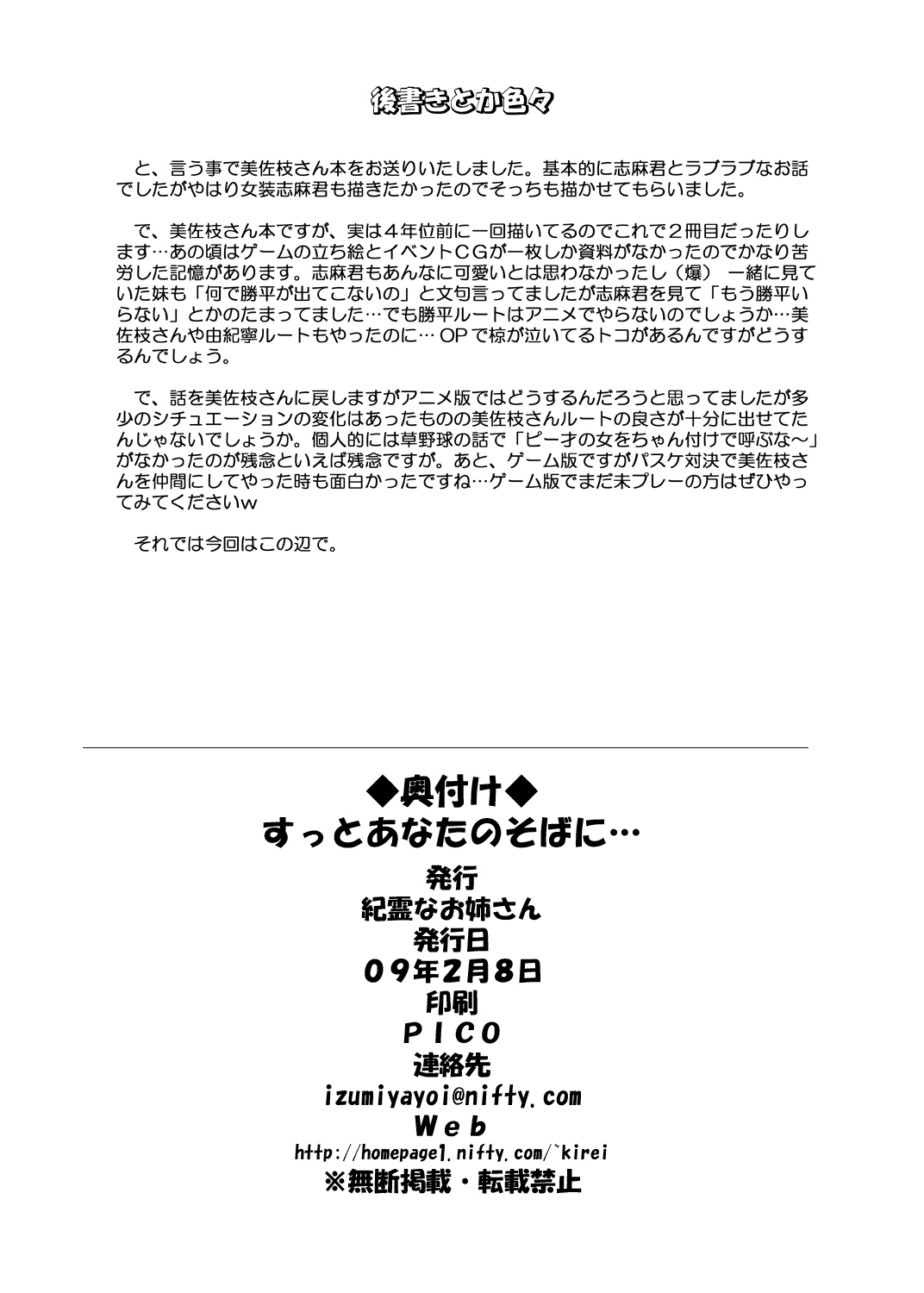 Zutto Anata no Soba ni... - Page 21
