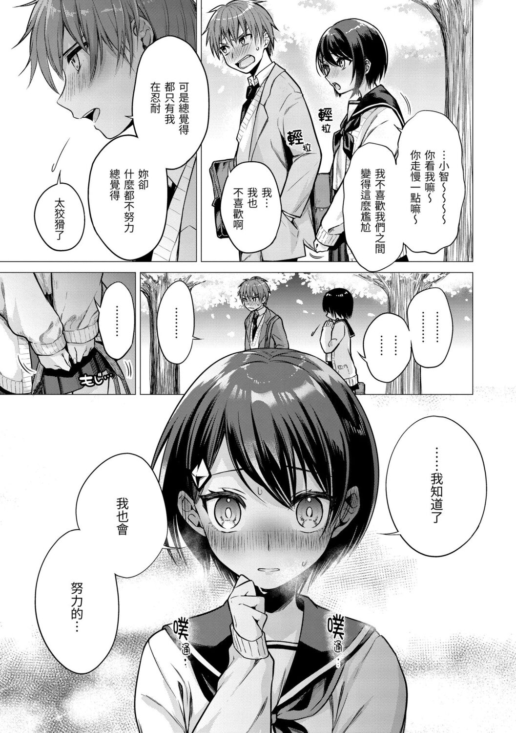 Nanaman | 七妹姐姐 - Page 77