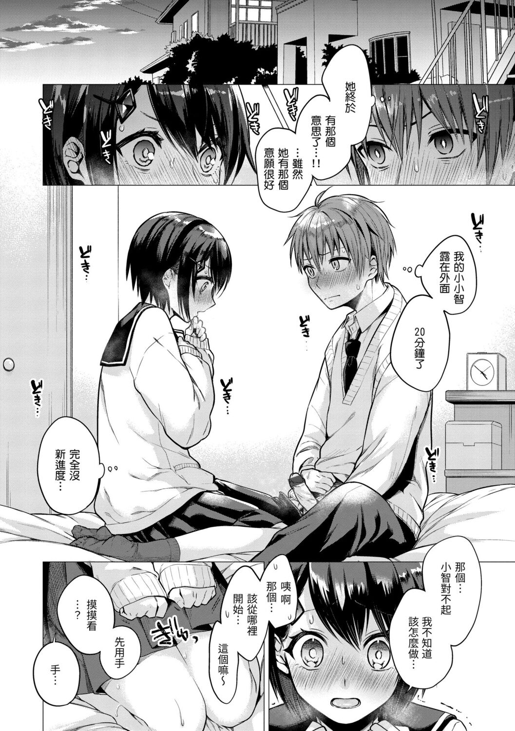Nanaman | 七妹姐姐 - Page 78
