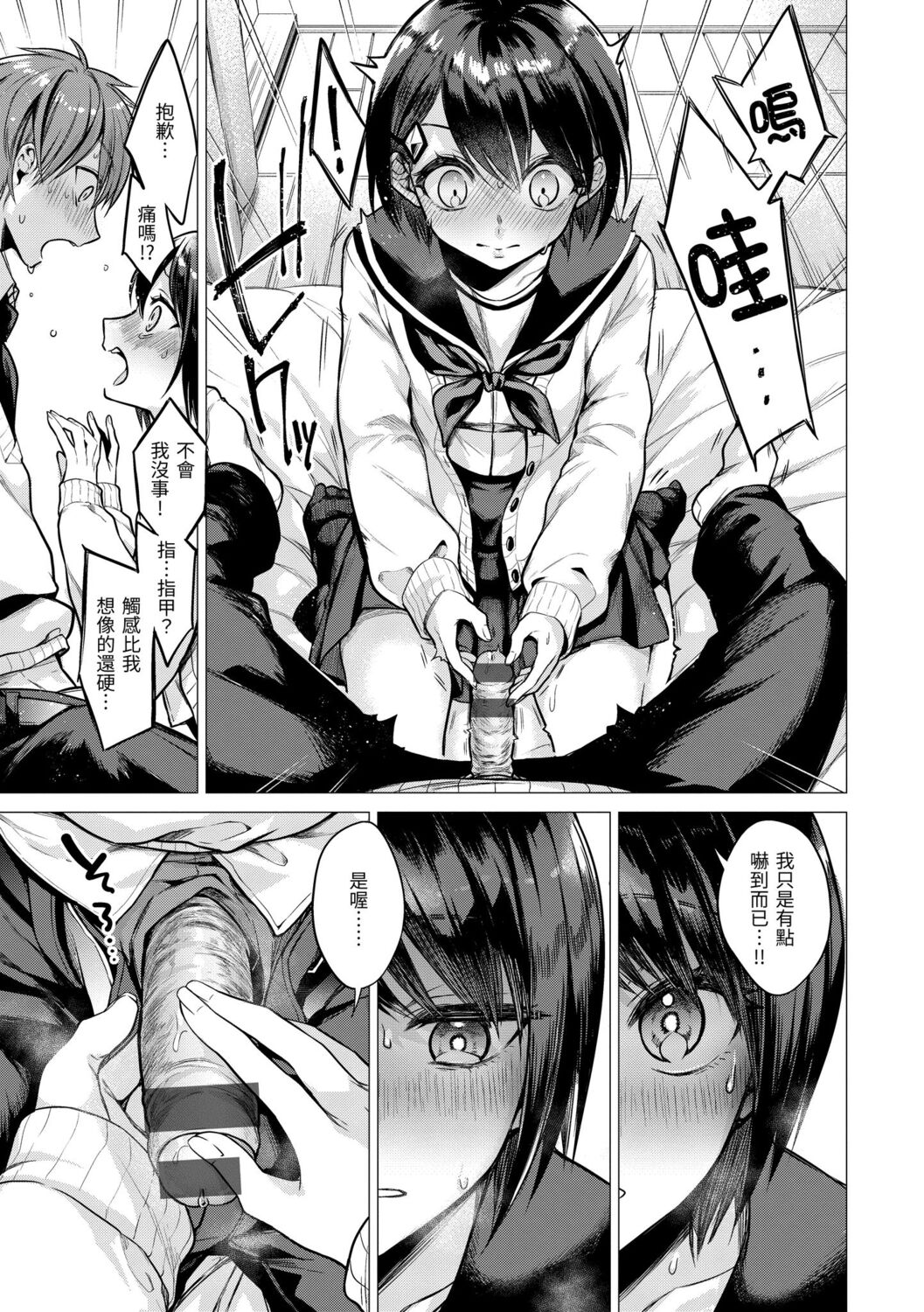 Nanaman | 七妹姐姐 - Page 81