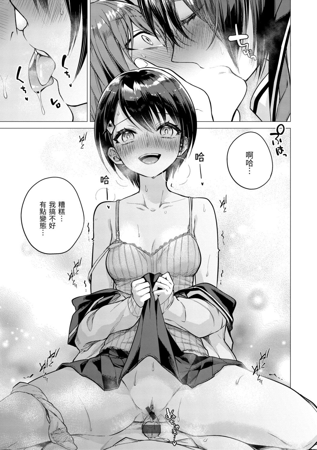 Nanaman | 七妹姐姐 - Page 85