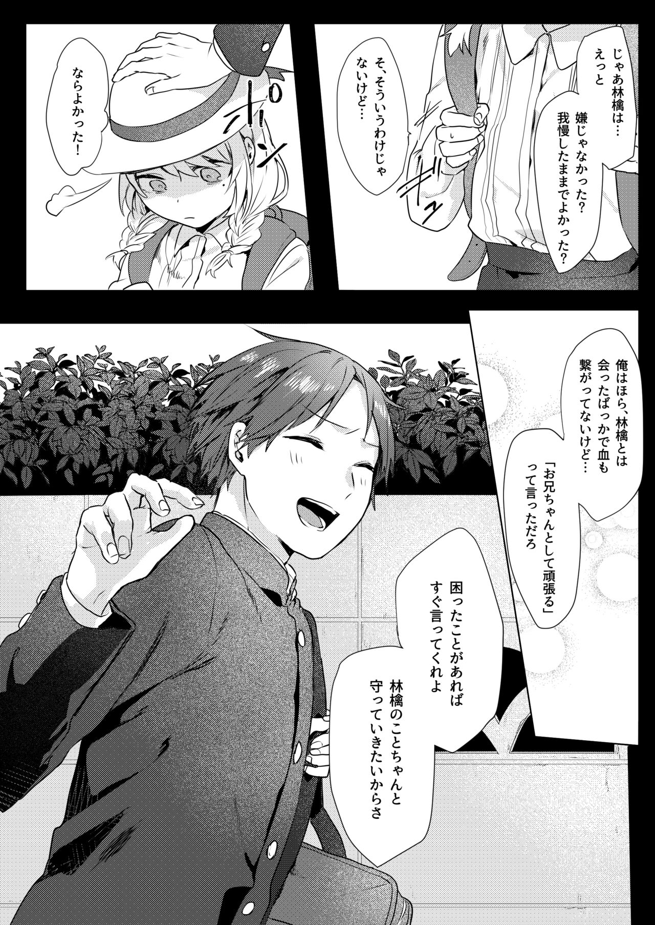 Oniichan Yuwaku Keikaku - Page 11
