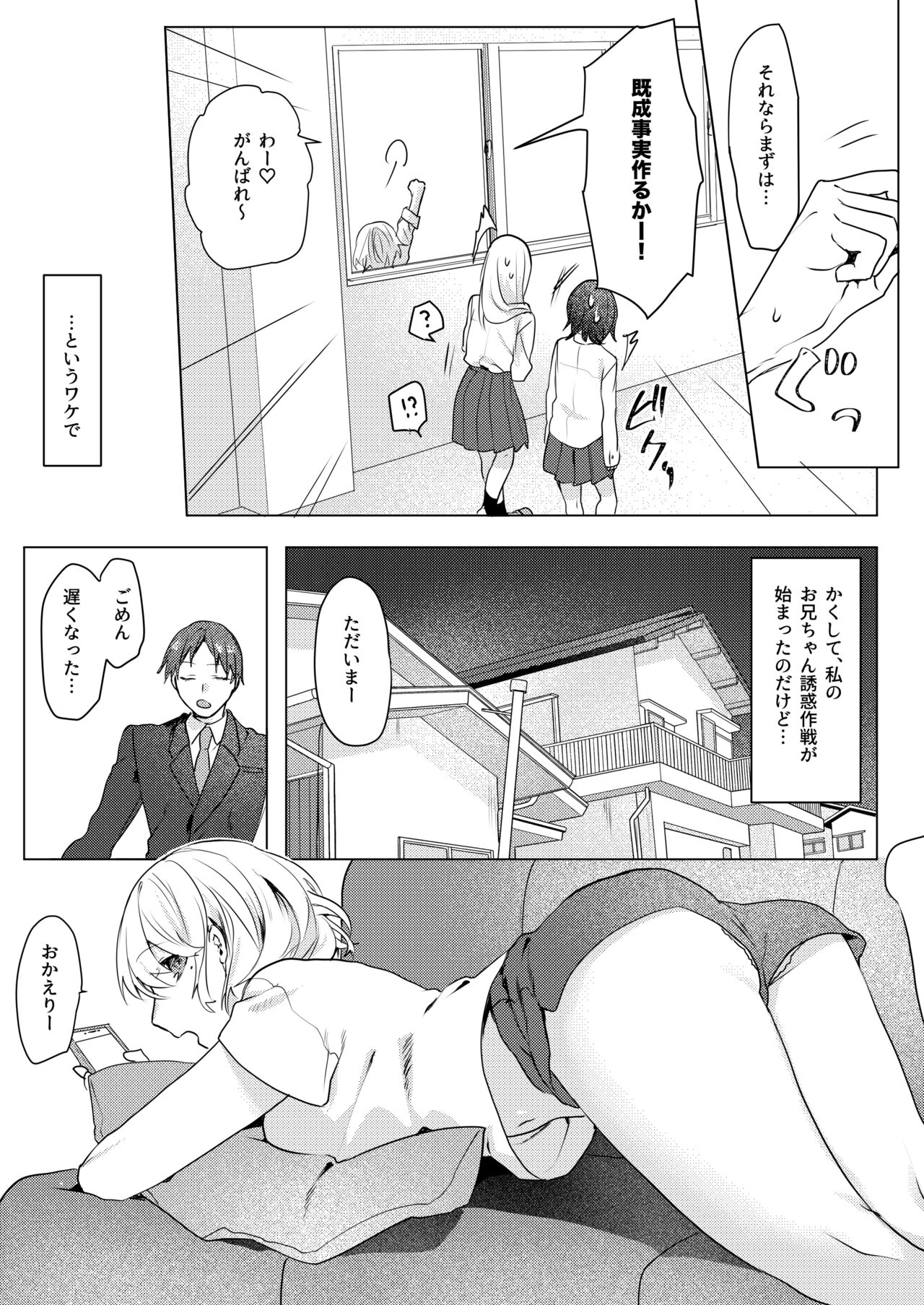 Oniichan Yuwaku Keikaku - Page 18