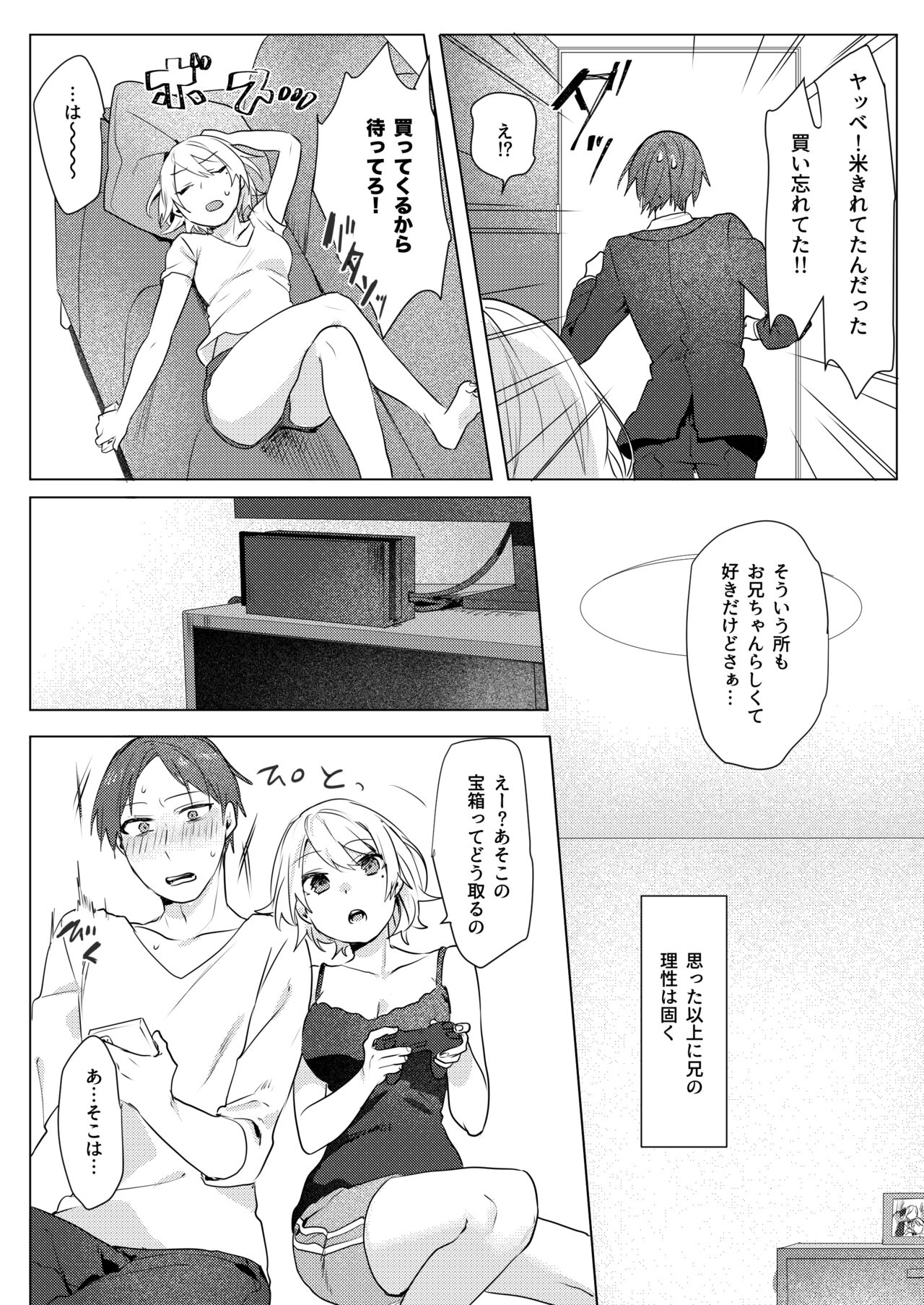 Oniichan Yuwaku Keikaku - Page 20