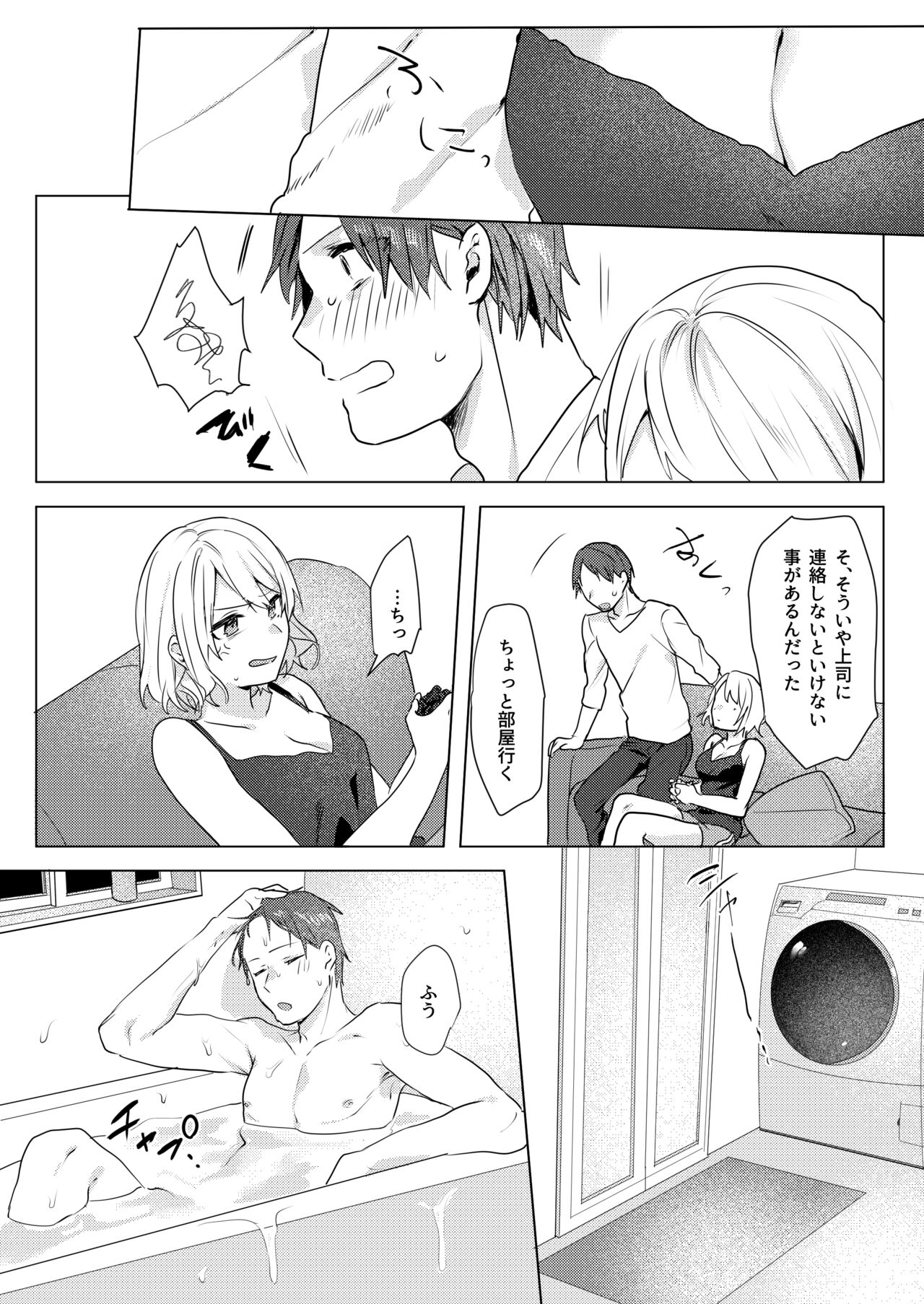 Oniichan Yuwaku Keikaku - Page 21