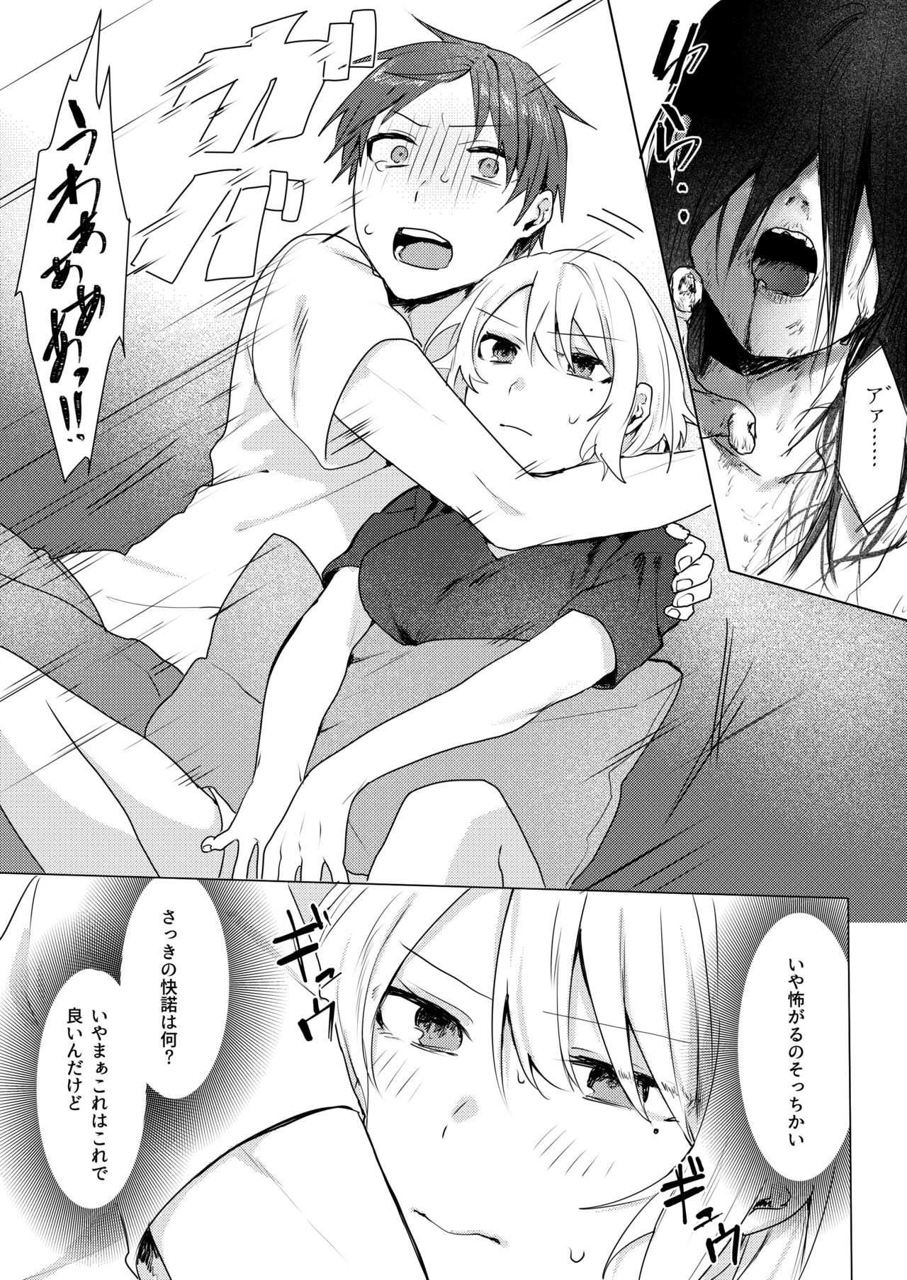 Oniichan Yuwaku Keikaku - Page 26
