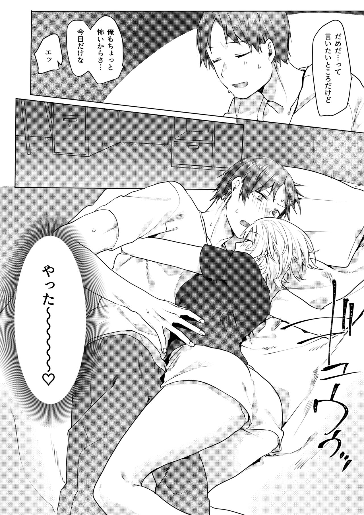 Oniichan Yuwaku Keikaku - Page 28