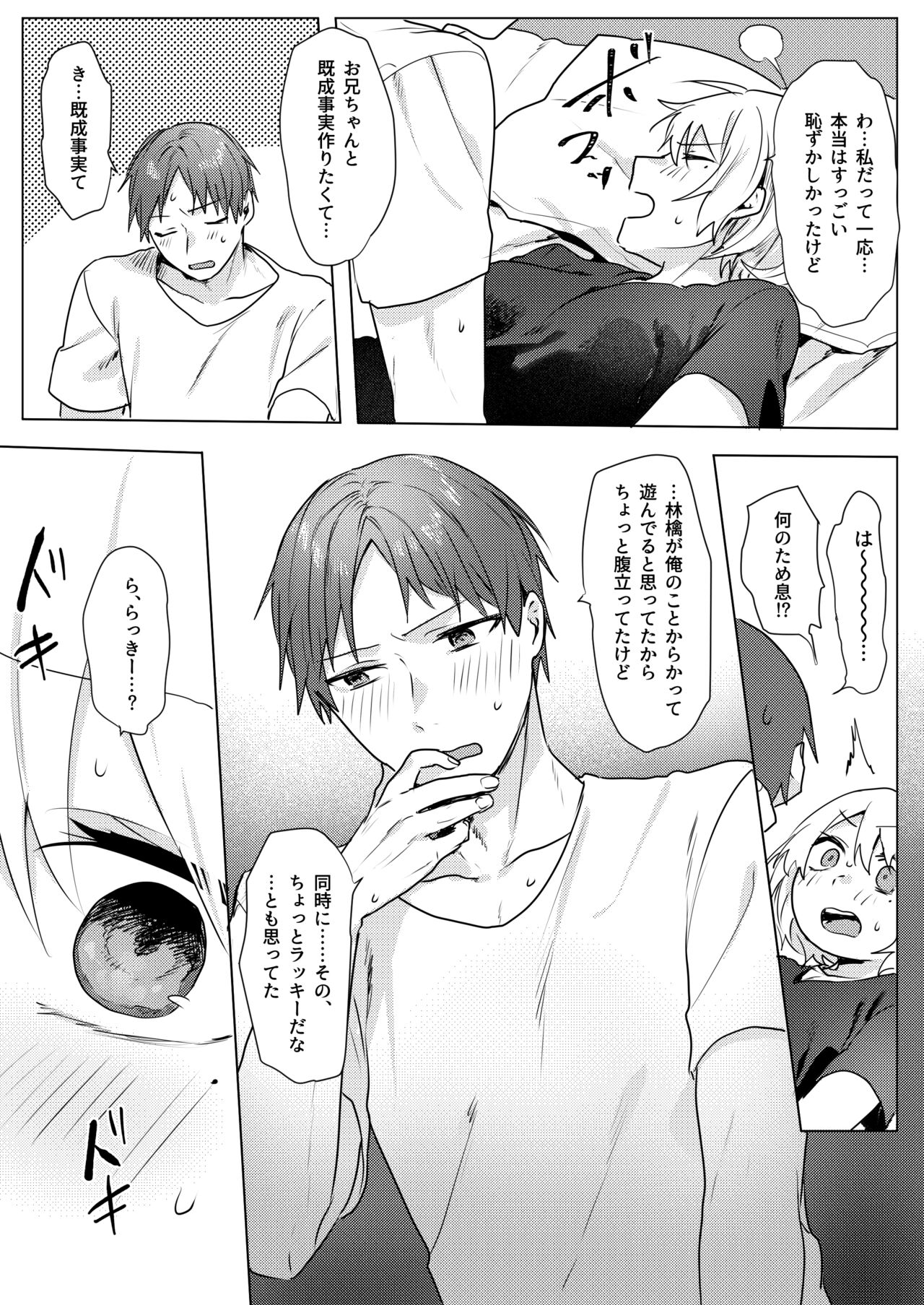 Oniichan Yuwaku Keikaku - Page 36