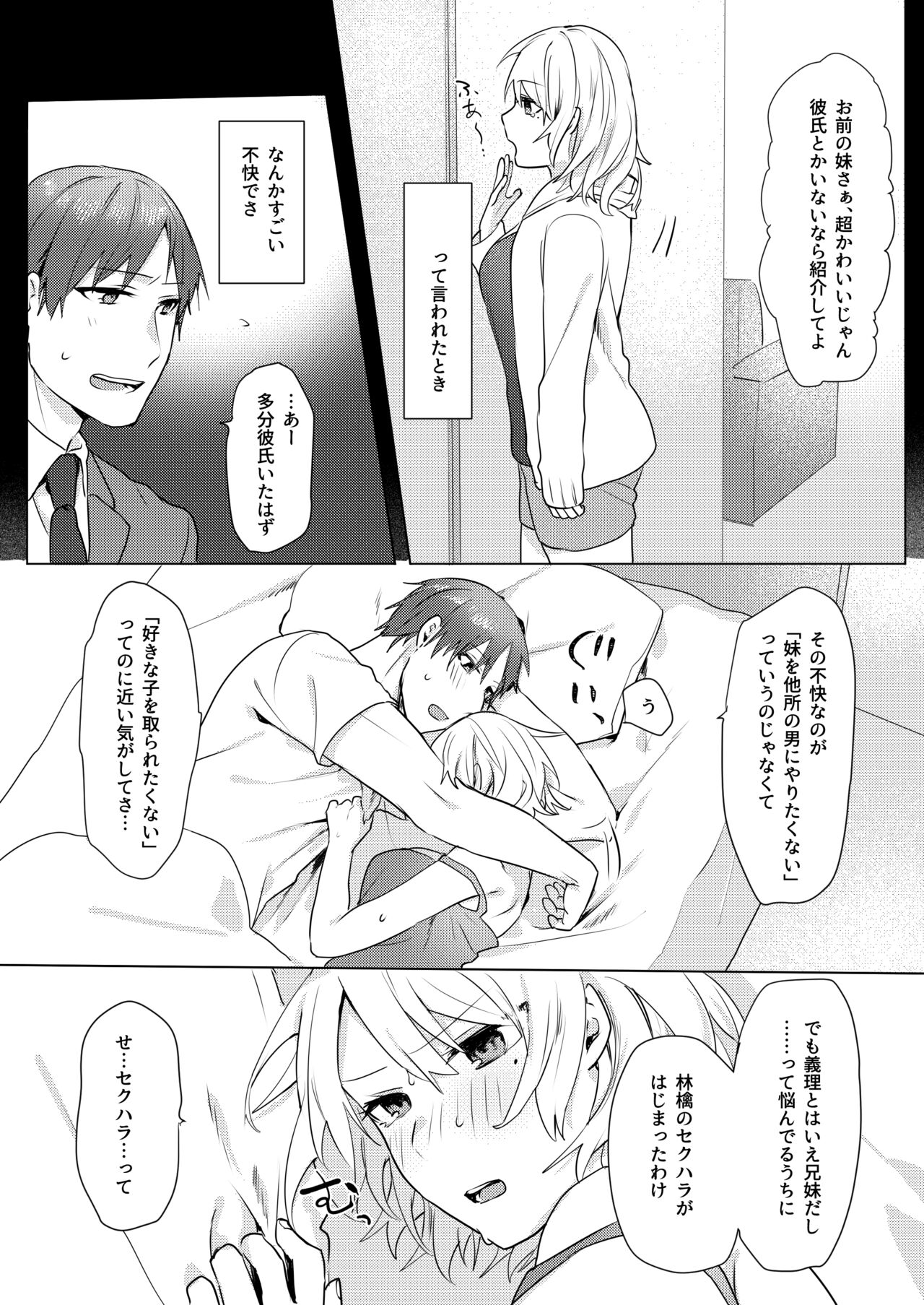 Oniichan Yuwaku Keikaku - Page 54