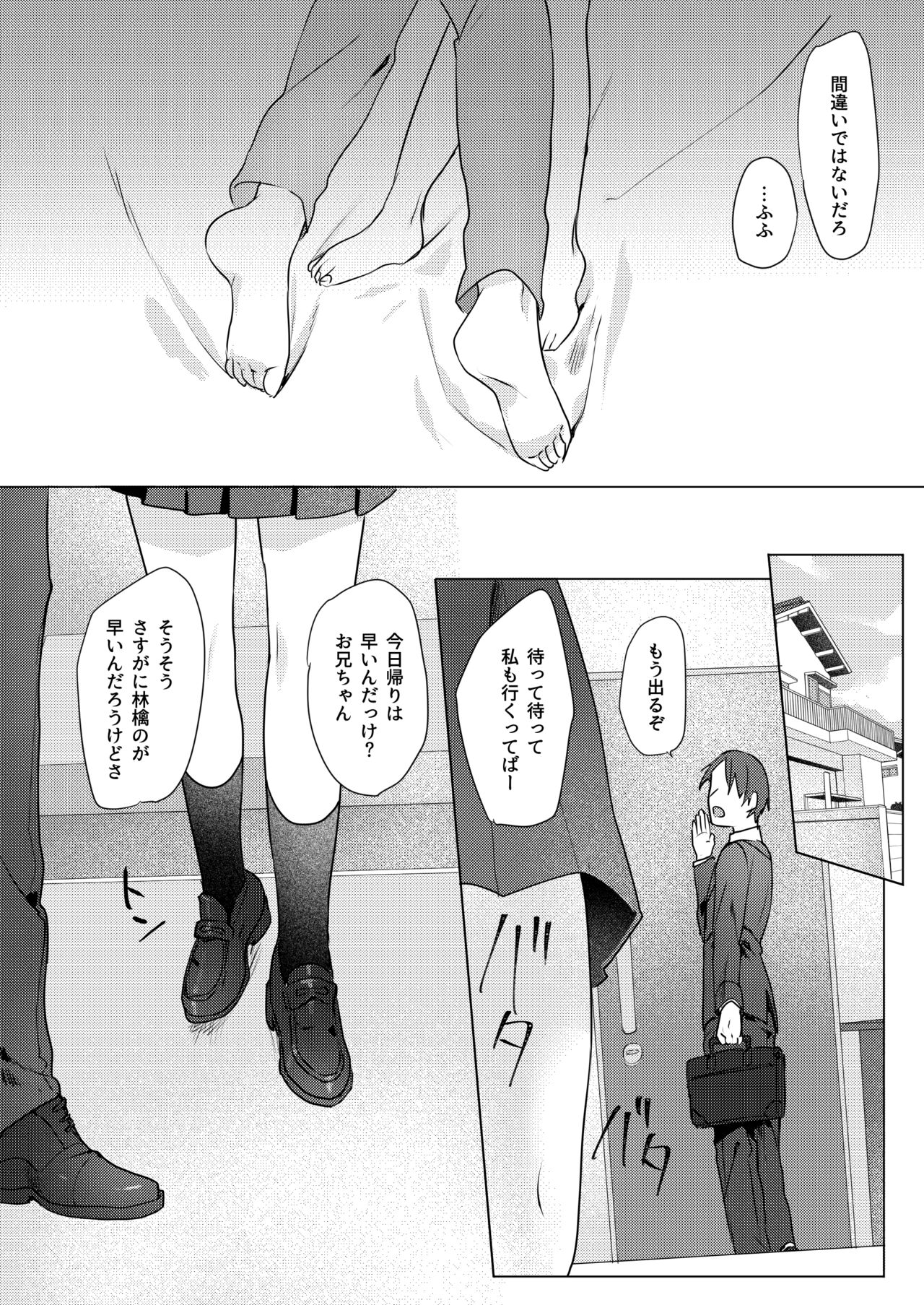 Oniichan Yuwaku Keikaku - Page 55