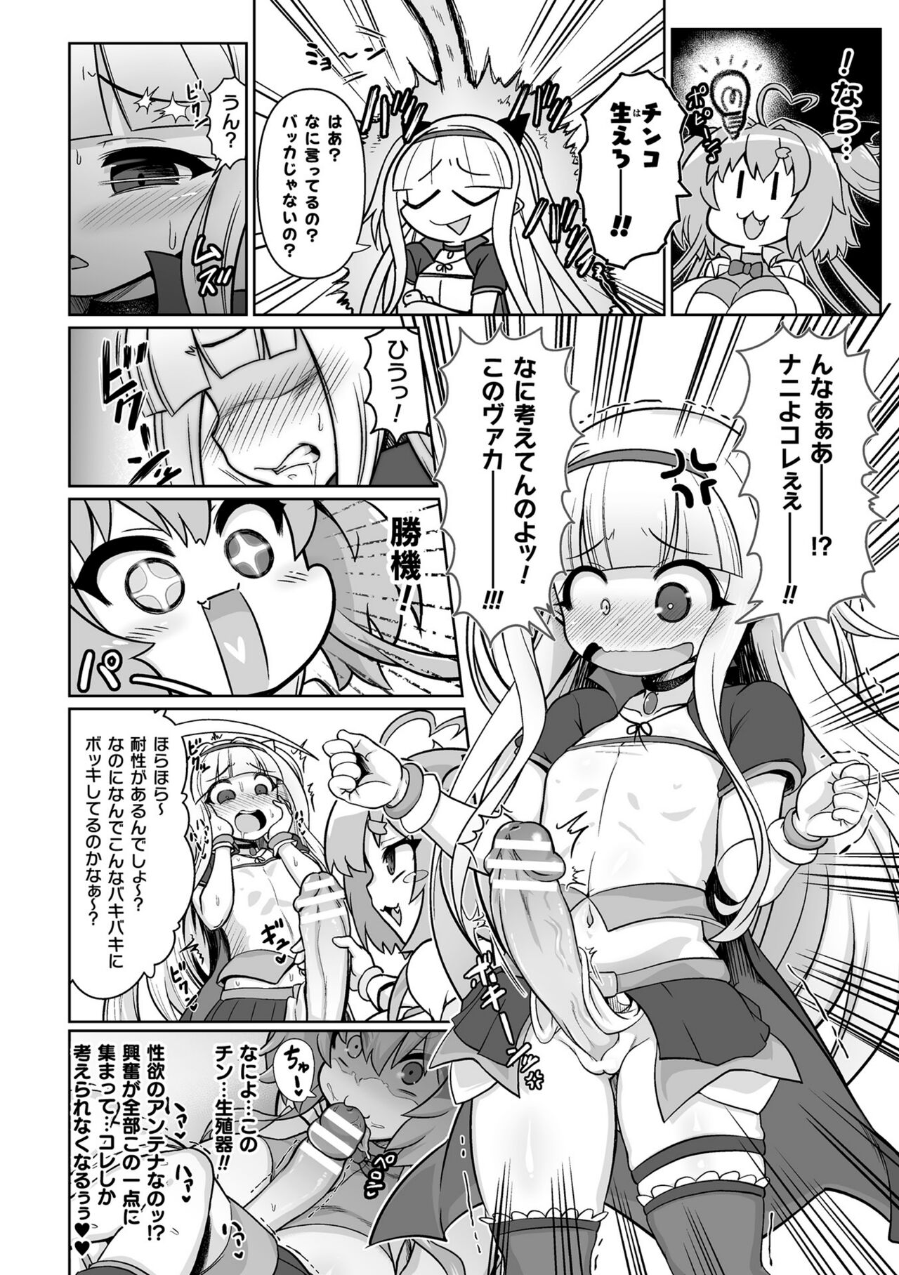 Saikyou Sakusei Densetsu Akine Makine Ch. 2 - Page 24