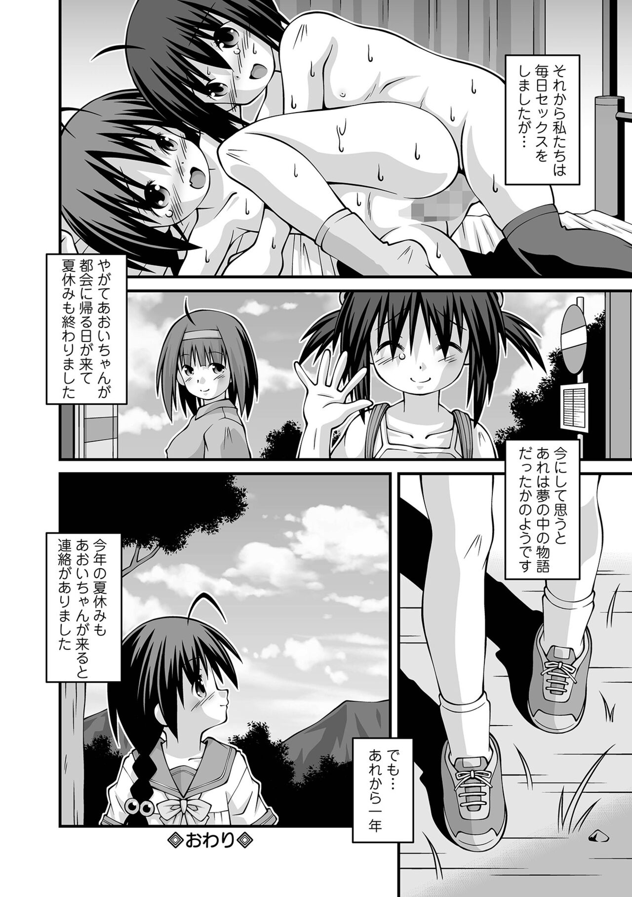 COMIC Mate Legend Vol. 46 2022-08 - Page 240