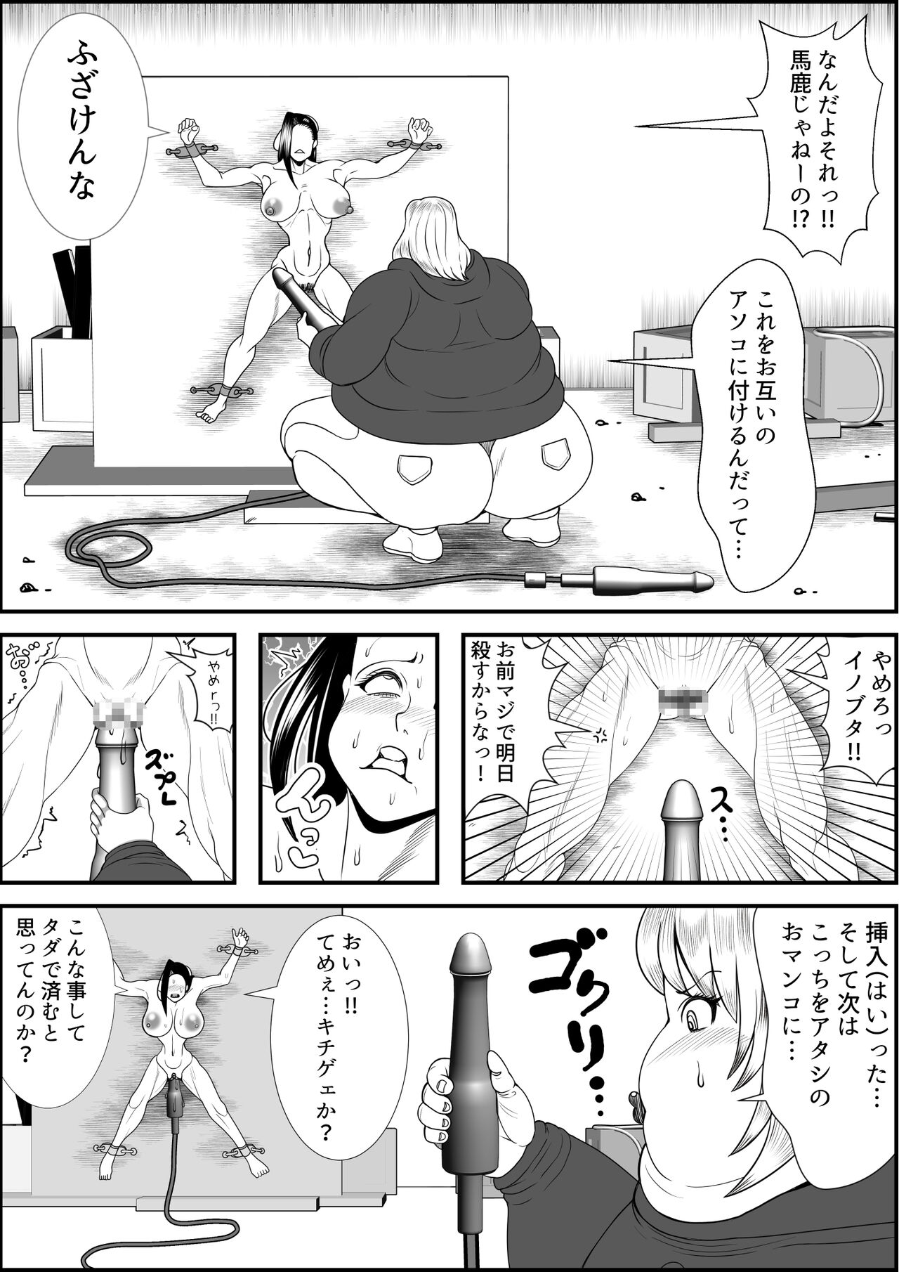 デブ女の復讐劇 - Page 18