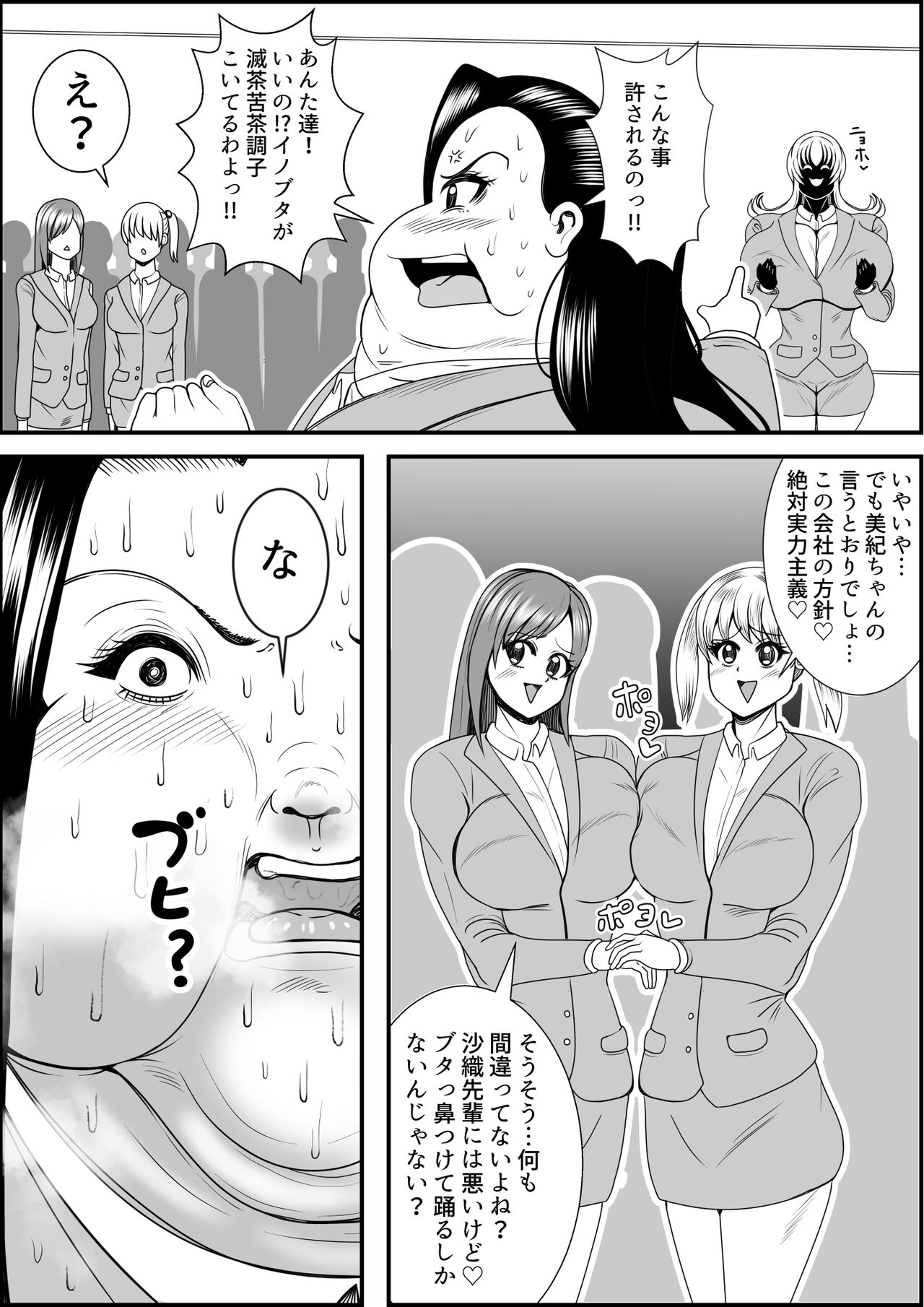 デブ女の復讐劇 - Page 38