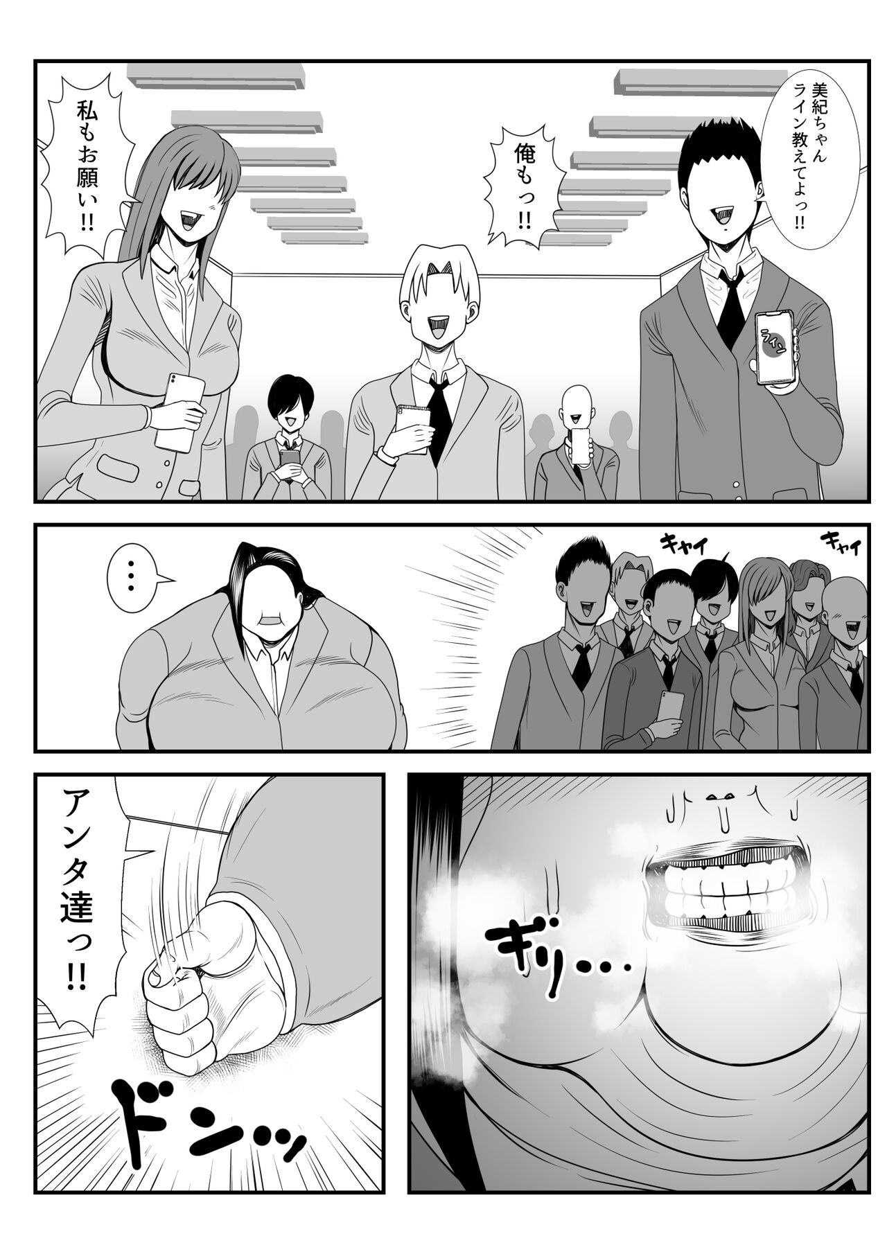 デブ女の復讐劇 - Page 41