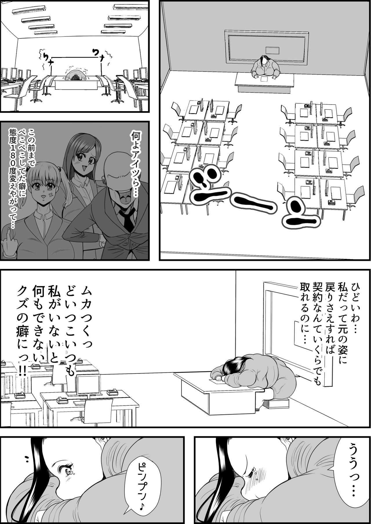 デブ女の復讐劇 - Page 44
