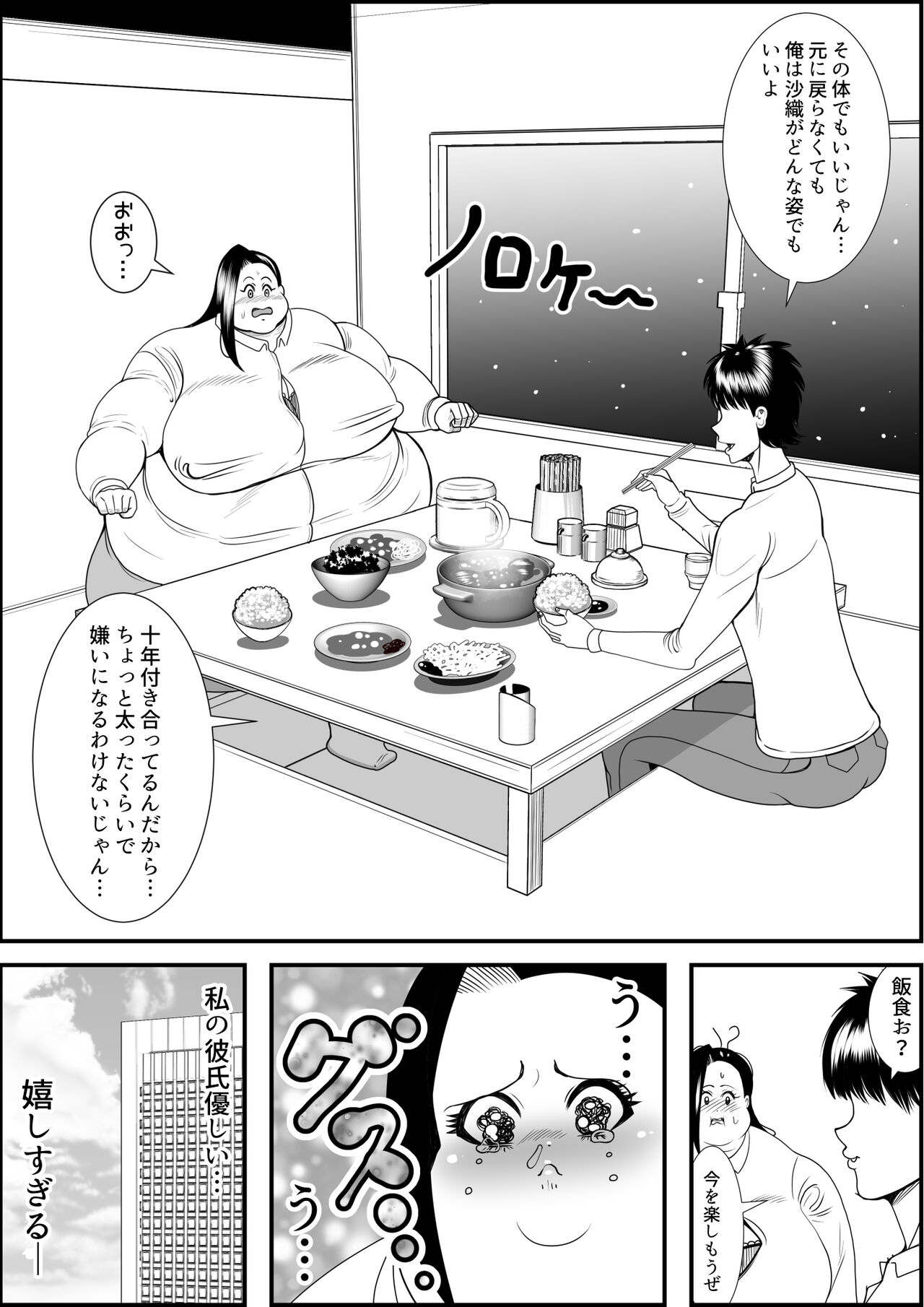 デブ女の復讐劇 - Page 47