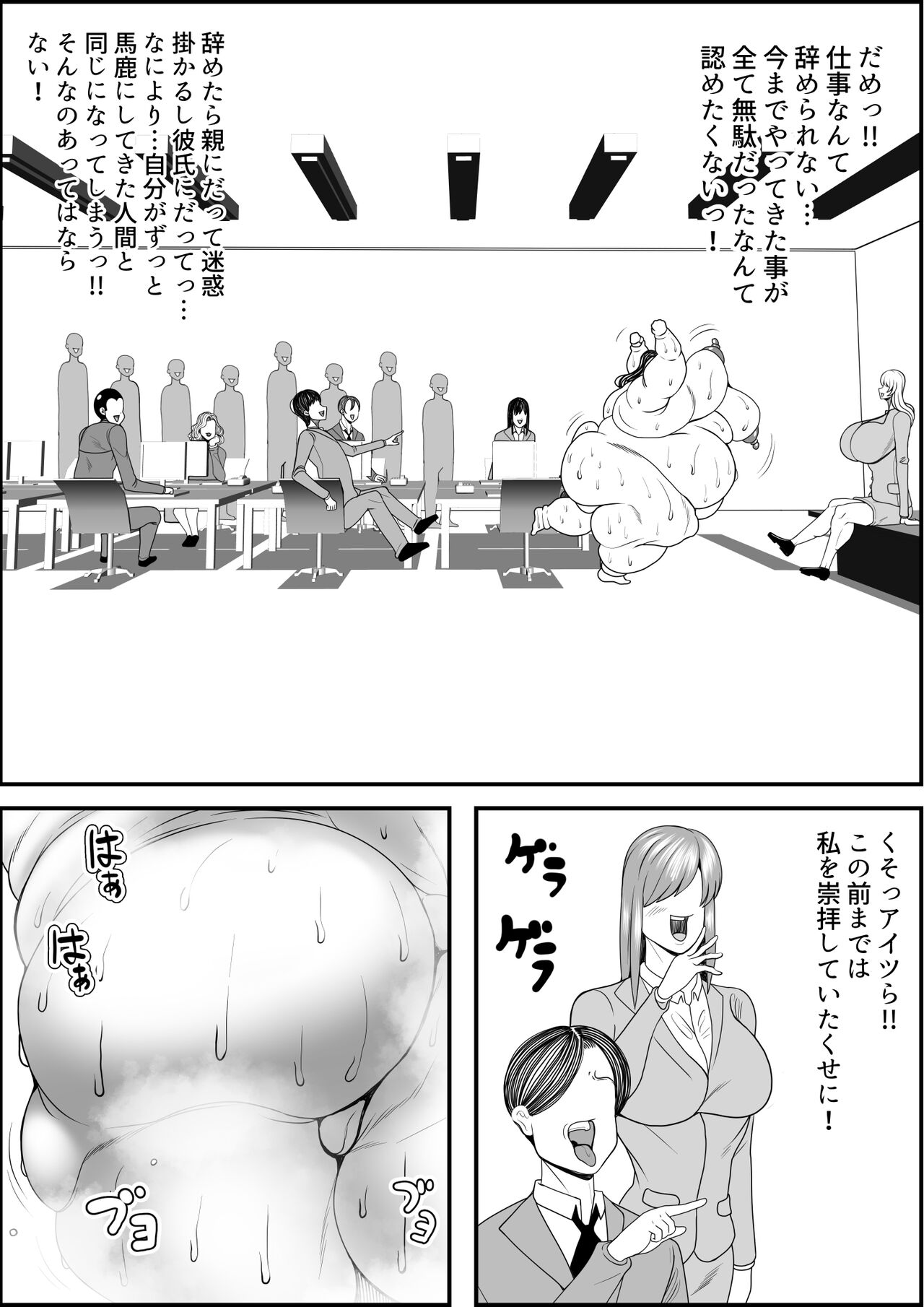 デブ女の復讐劇 - Page 53