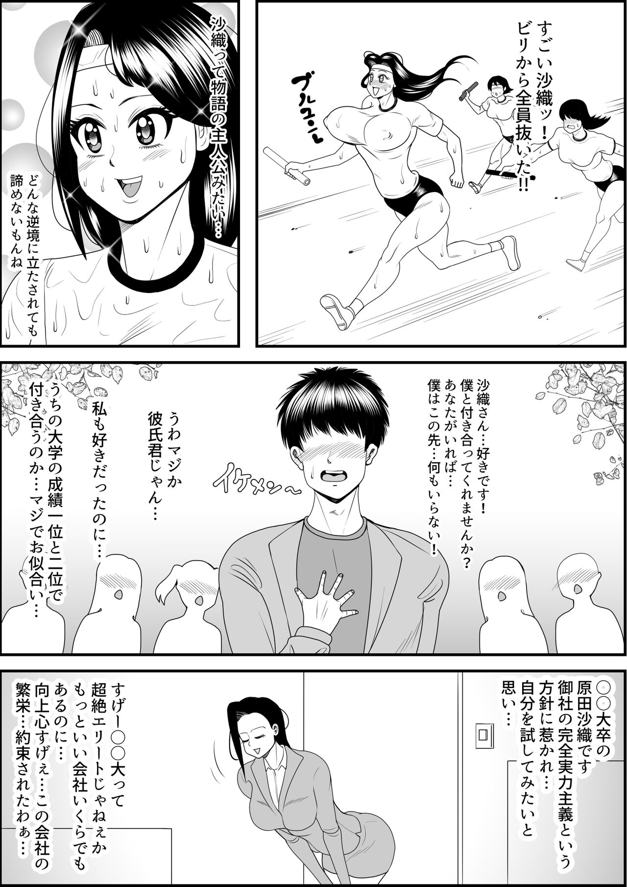 デブ女の復讐劇 - Page 55