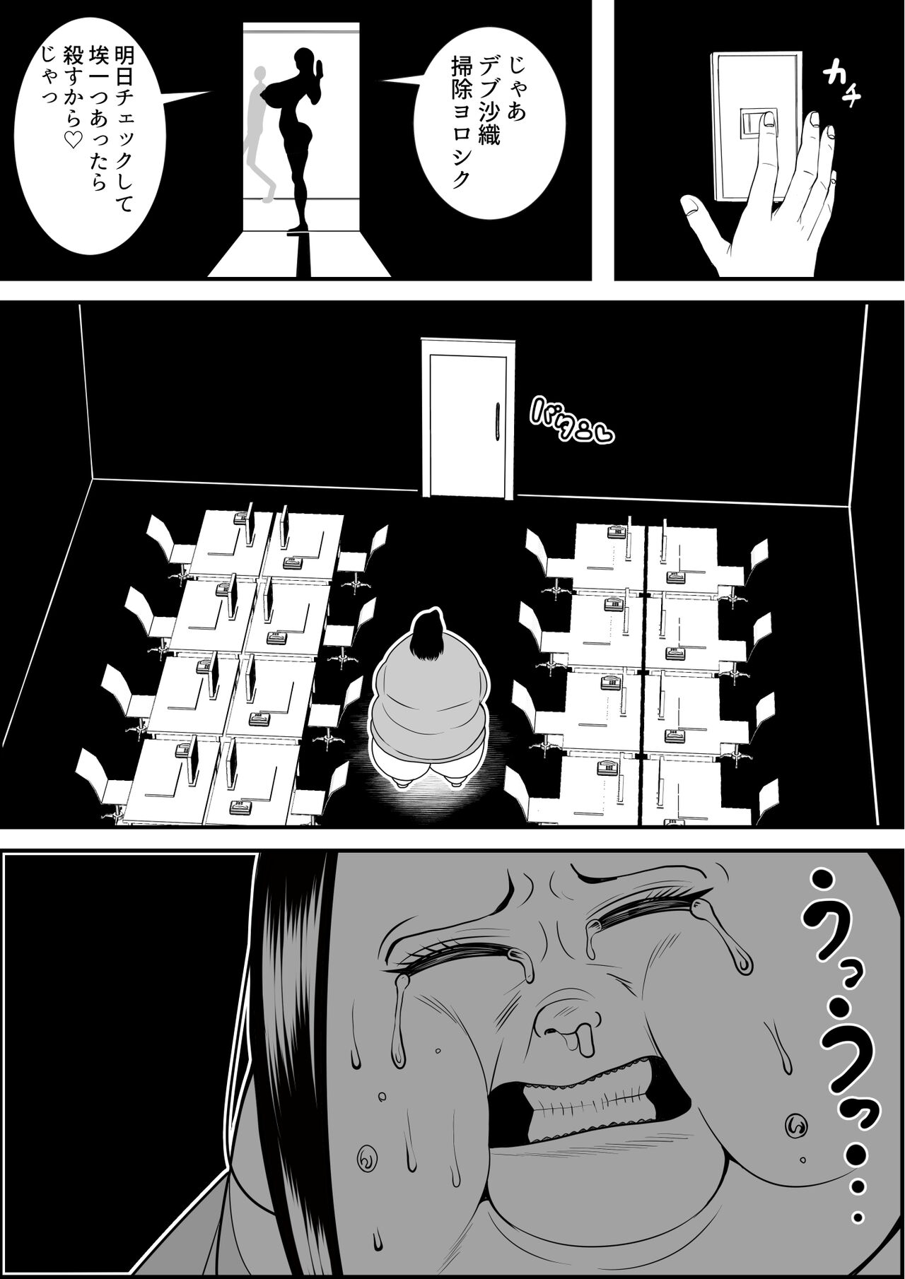 デブ女の復讐劇 - Page 59