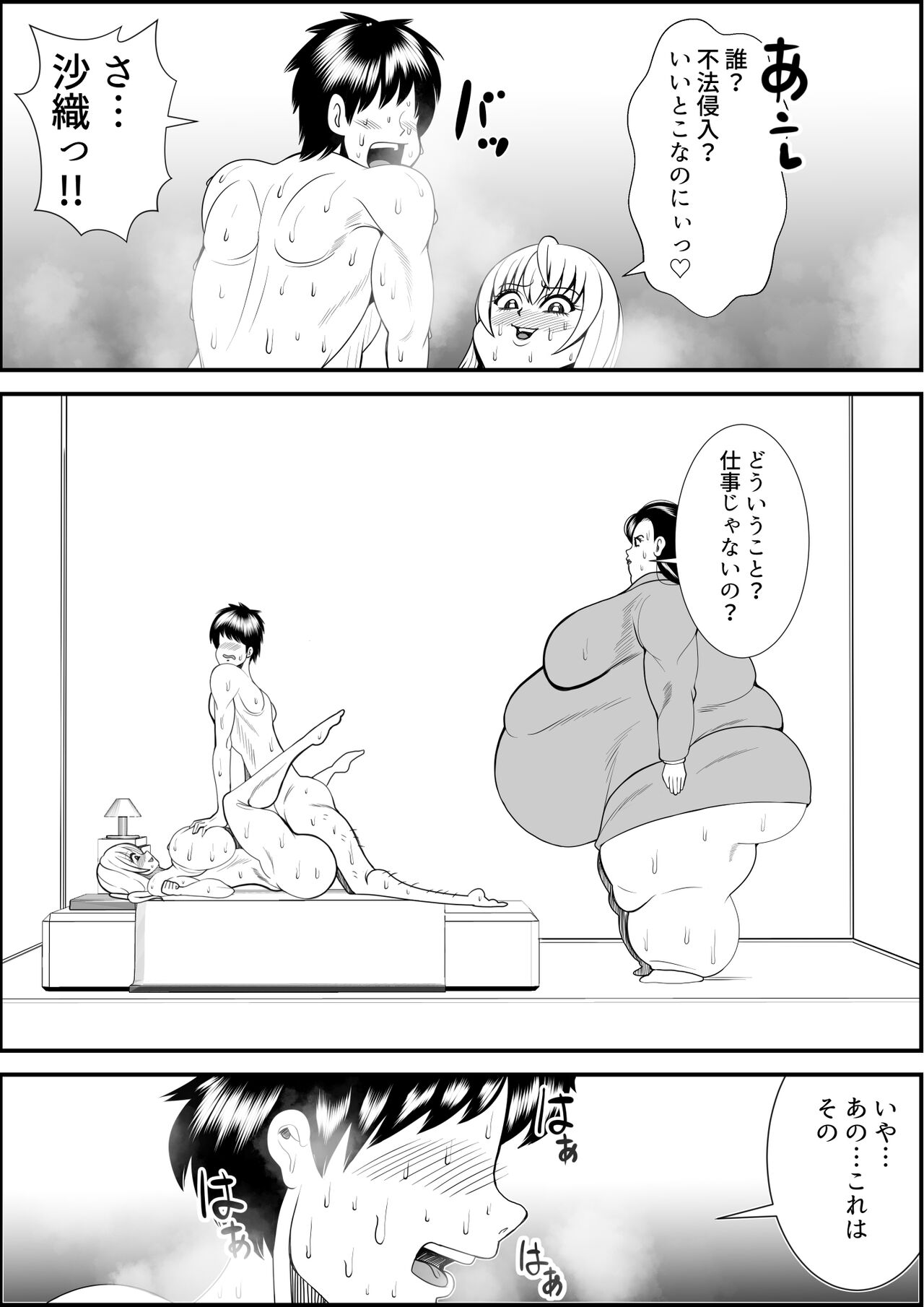 デブ女の復讐劇 - Page 65