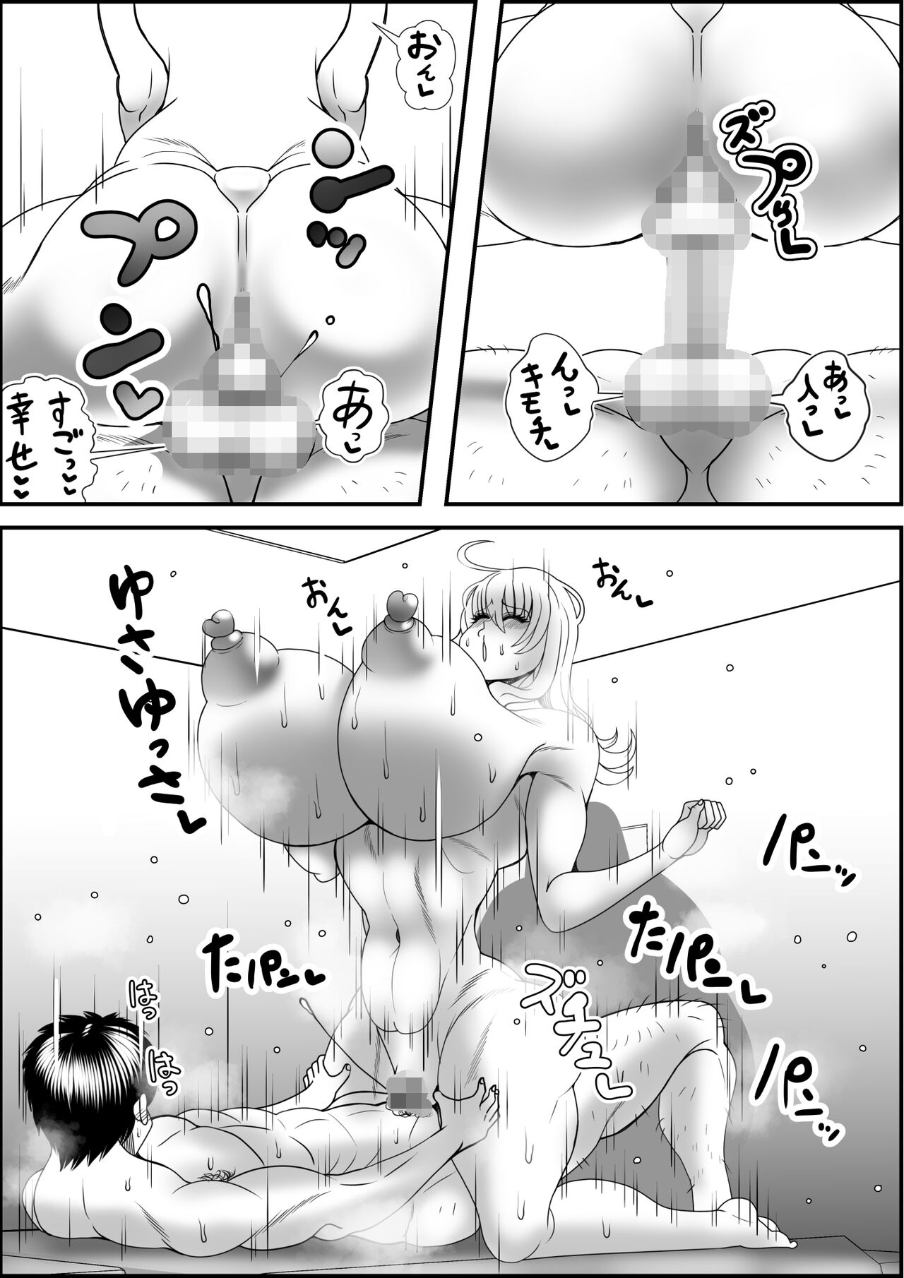 デブ女の復讐劇 - Page 72