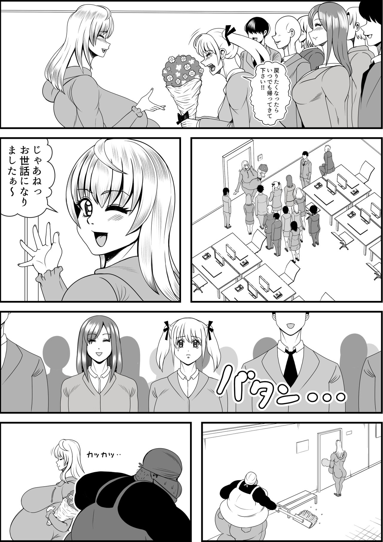 デブ女の復讐劇 - Page 83
