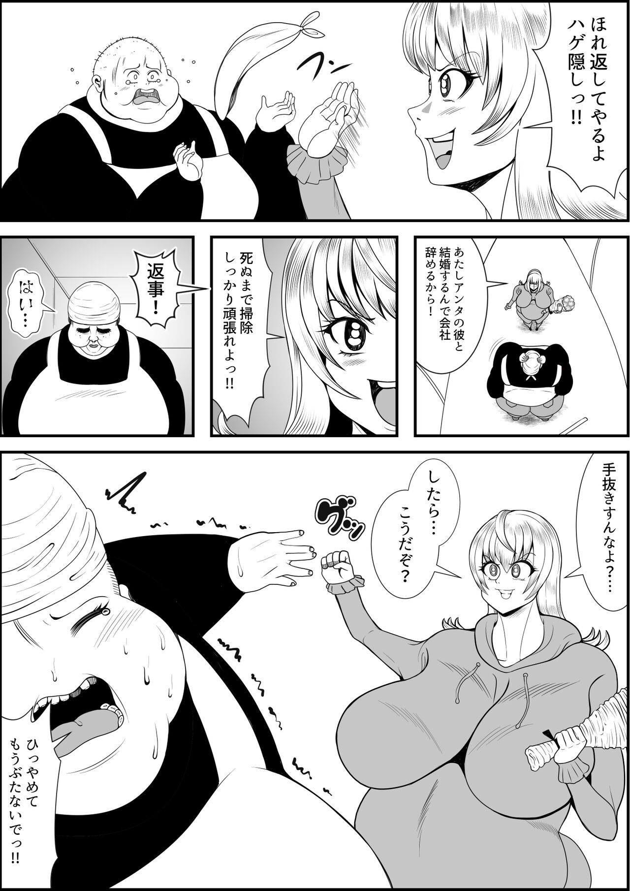 デブ女の復讐劇 - Page 85