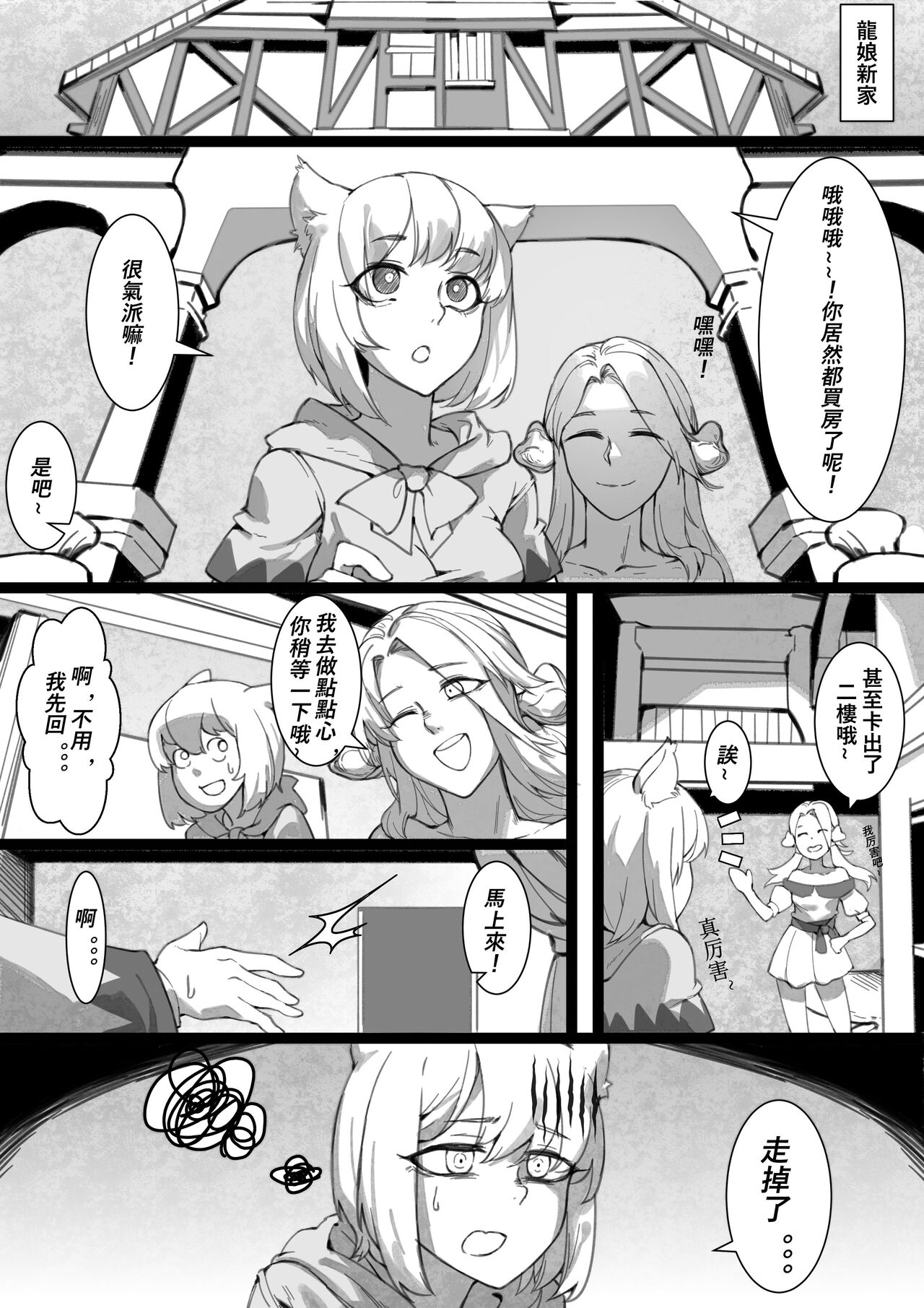 Cat Girl's Daily Life 1&2 - Page 11