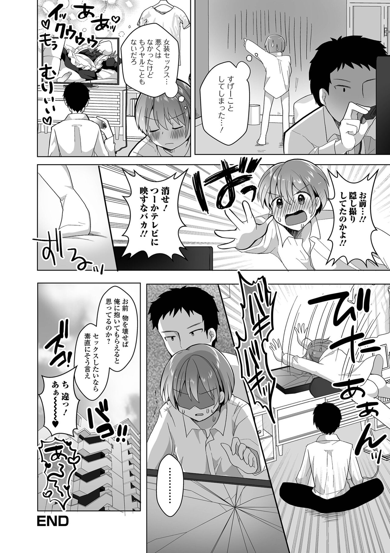 Gekkan Web Otoko no Ko-llection! S Vol. 75 - Page 34