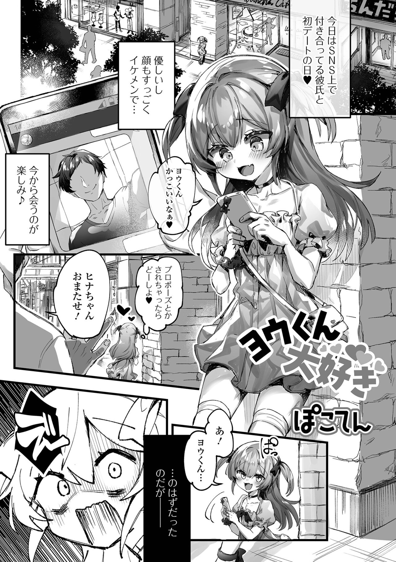 Gekkan Web Otoko no Ko-llection! S Vol. 75 - Page 35