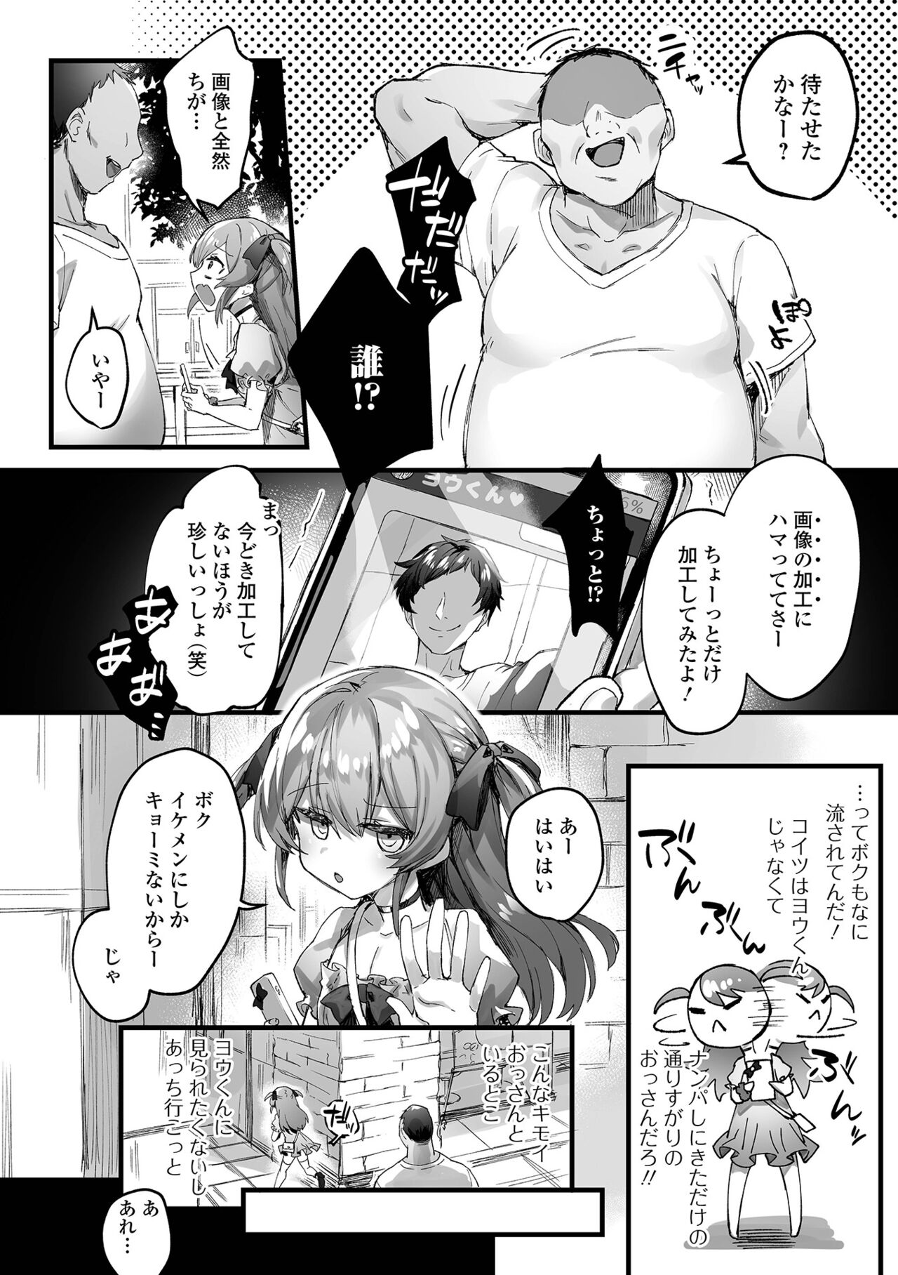 Gekkan Web Otoko no Ko-llection! S Vol. 75 - Page 36