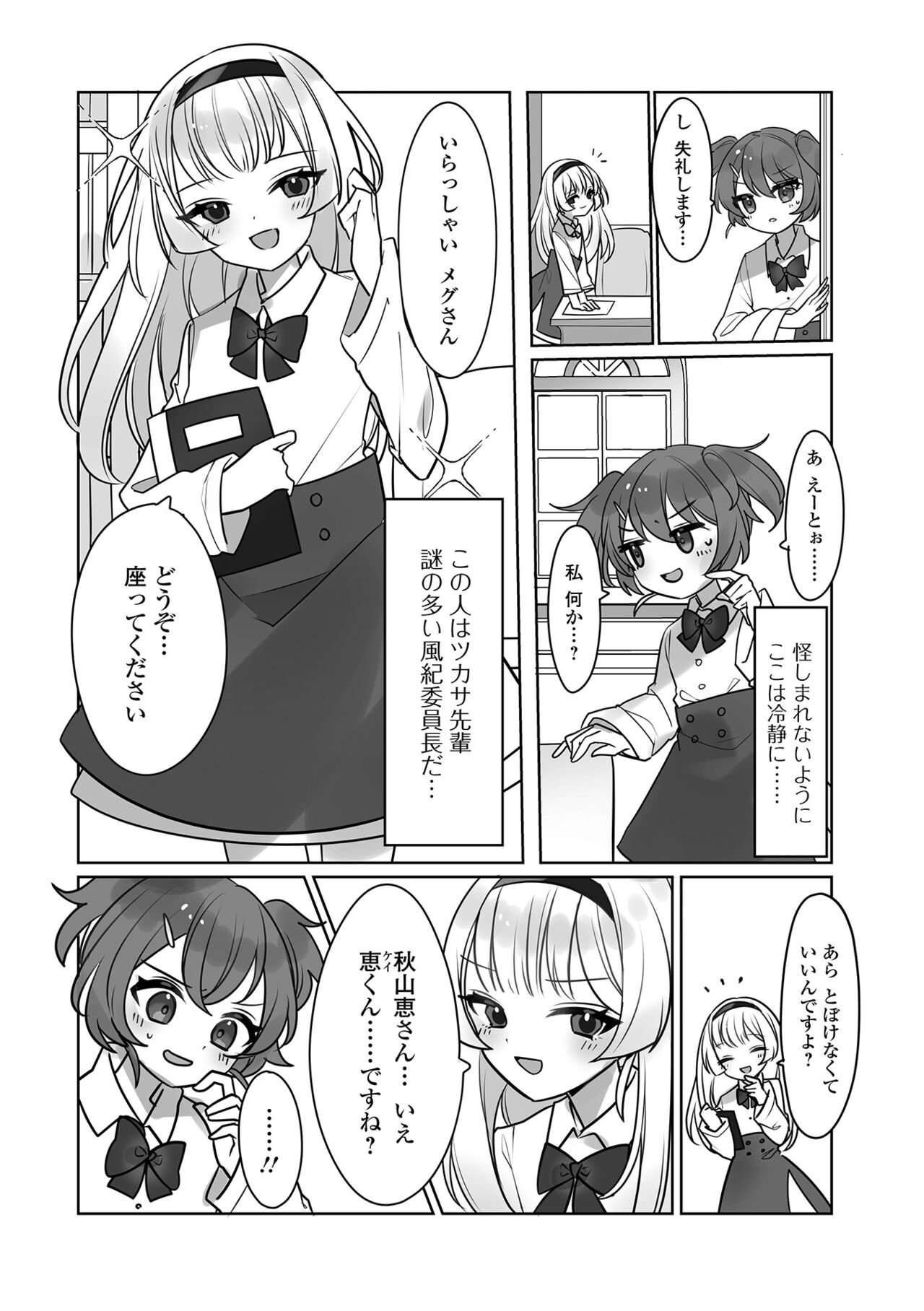 Gekkan Web Otoko no Ko-llection! S Vol. 75 - Page 52